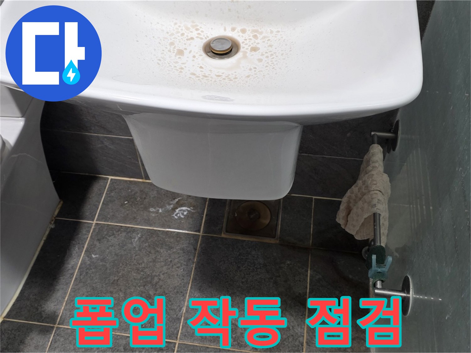 길음동 숭인로에서 세면대 자동 폽업 작동 불량으로 인한 누수 가능성을 점검하는 모습 - 폽업 고장은 누수의 원인이 될 수 있습니다.