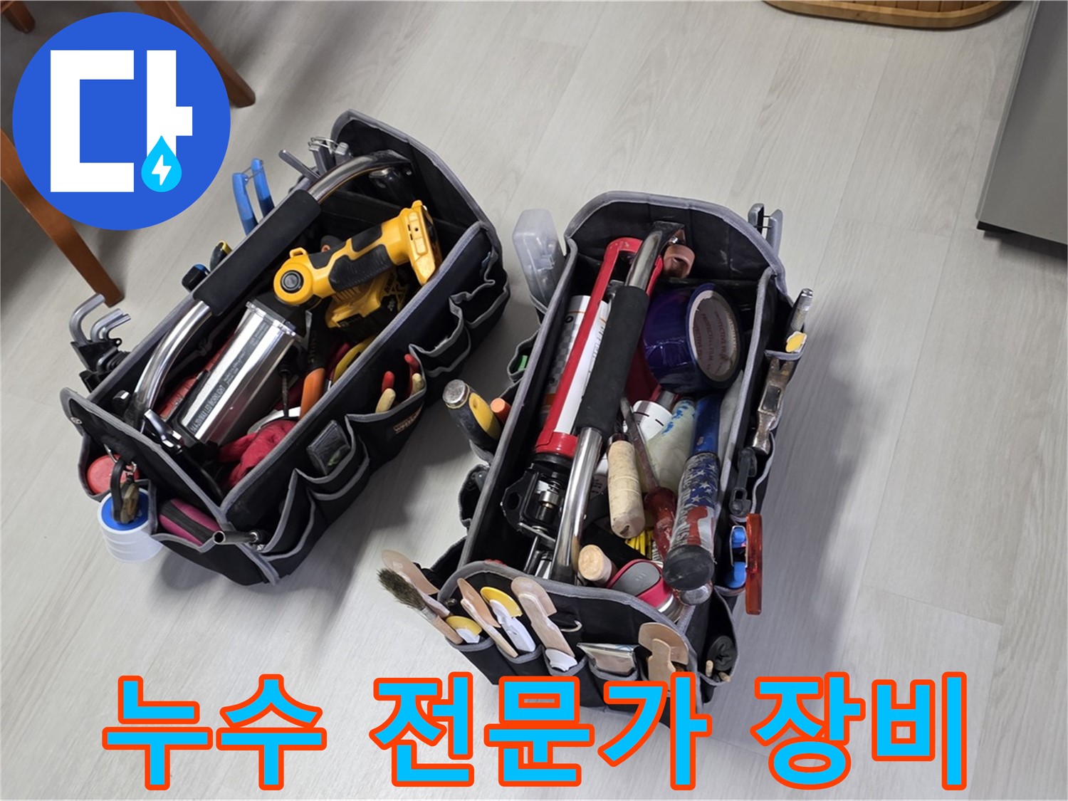 누수 전문가의 전문 장비 - 정확하고 신속한 누수 해결을 보장합니다.