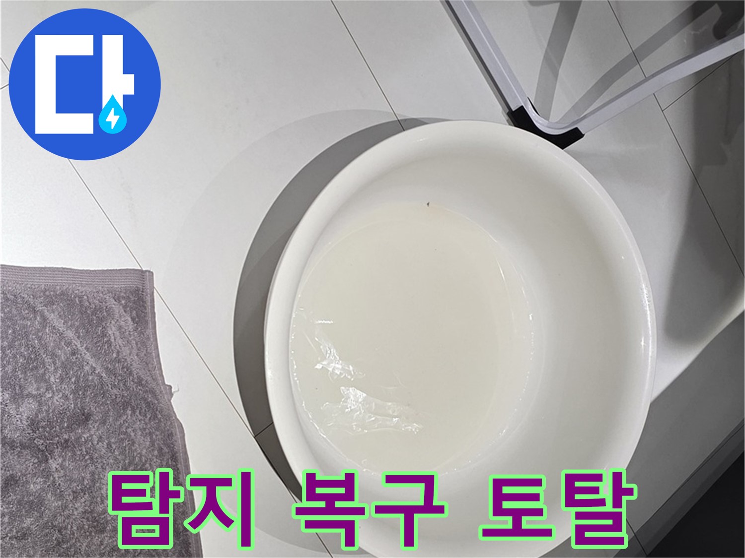 누수 탐지부터 완벽 복구까지 - 토탈 솔루션으로 OK!