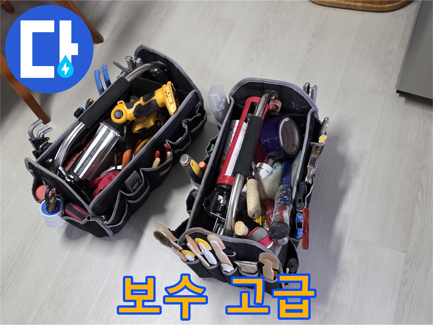 누수 해결 - 전문가의 누수 보수 고급 장비로 완벽하게 보수합니다.