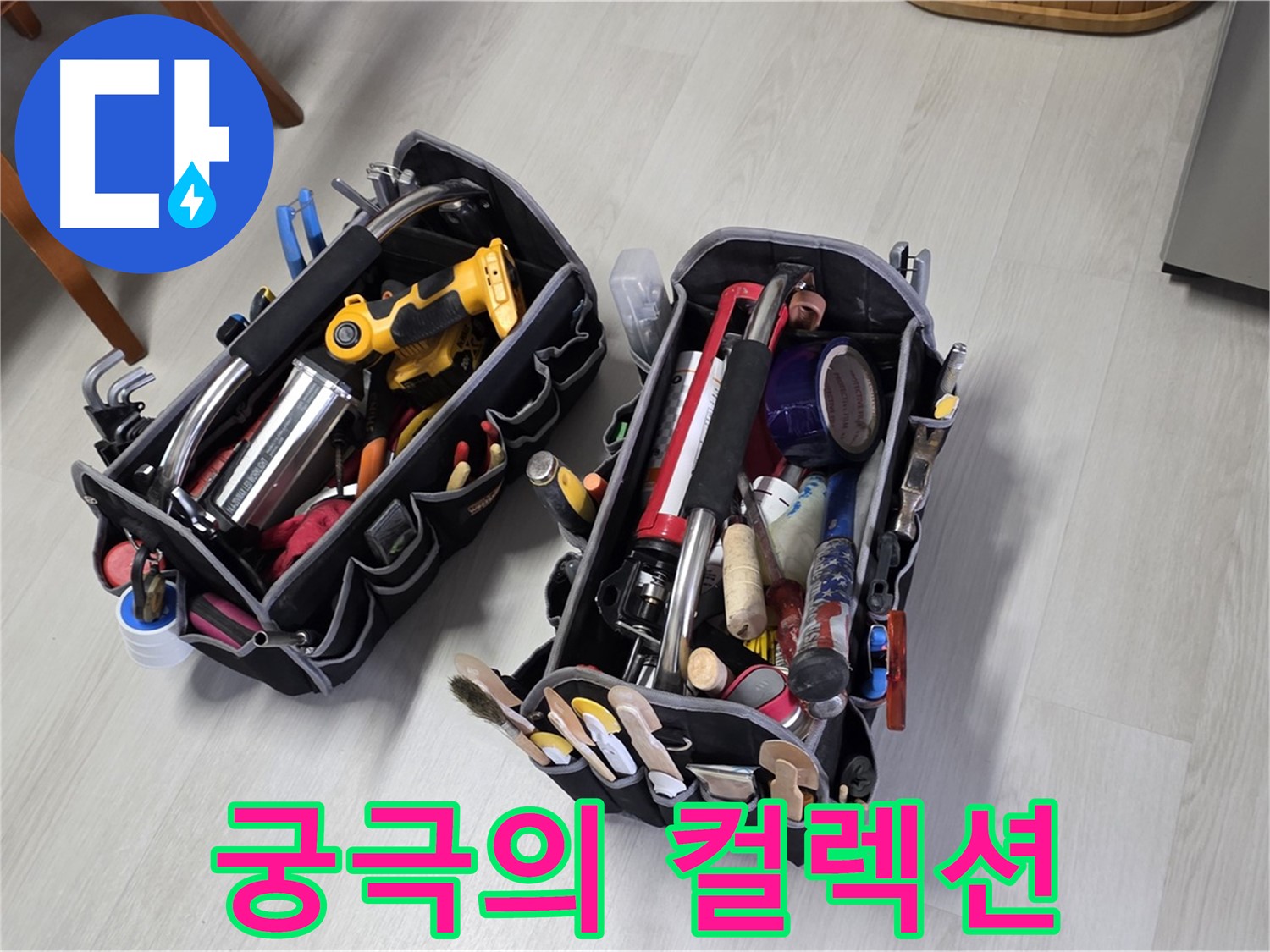 누수 해결의 끝판왕 - 전문가의 궁극의 장비 컬렉션으로 어떤 누수든 완벽하게 해결합니다.