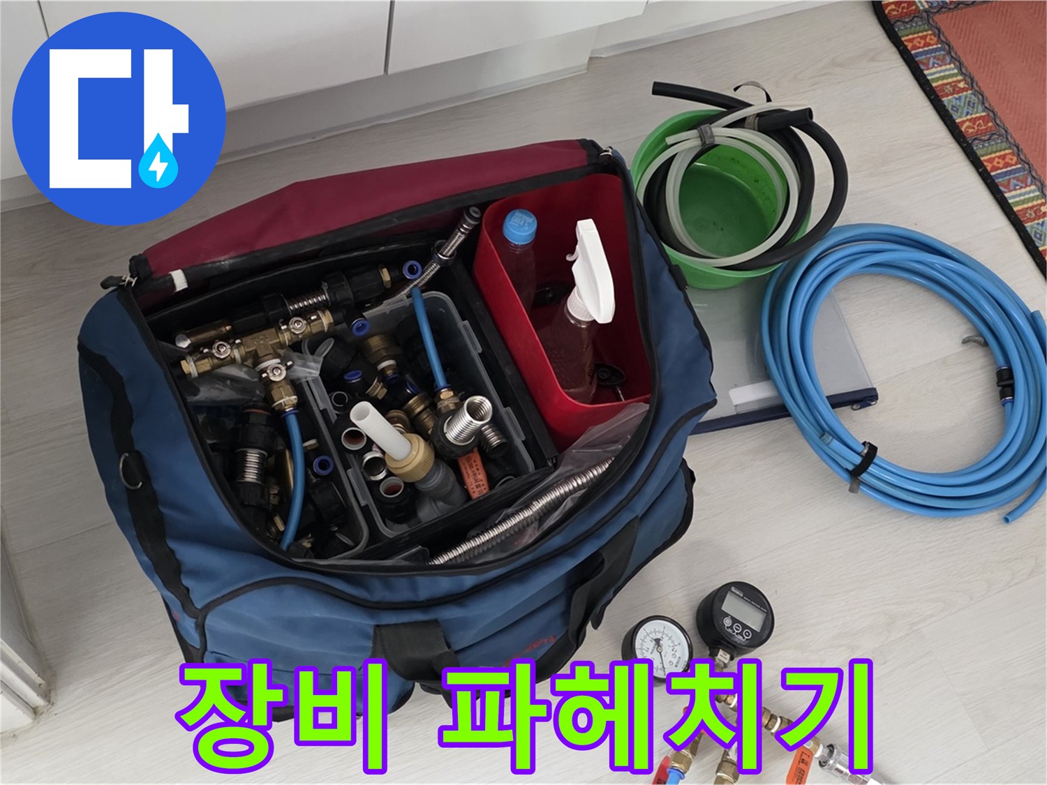 누수 해결의 비밀 - 길음동 누수 전문가가 사용하는 장비를 자세히 알아봅니다.