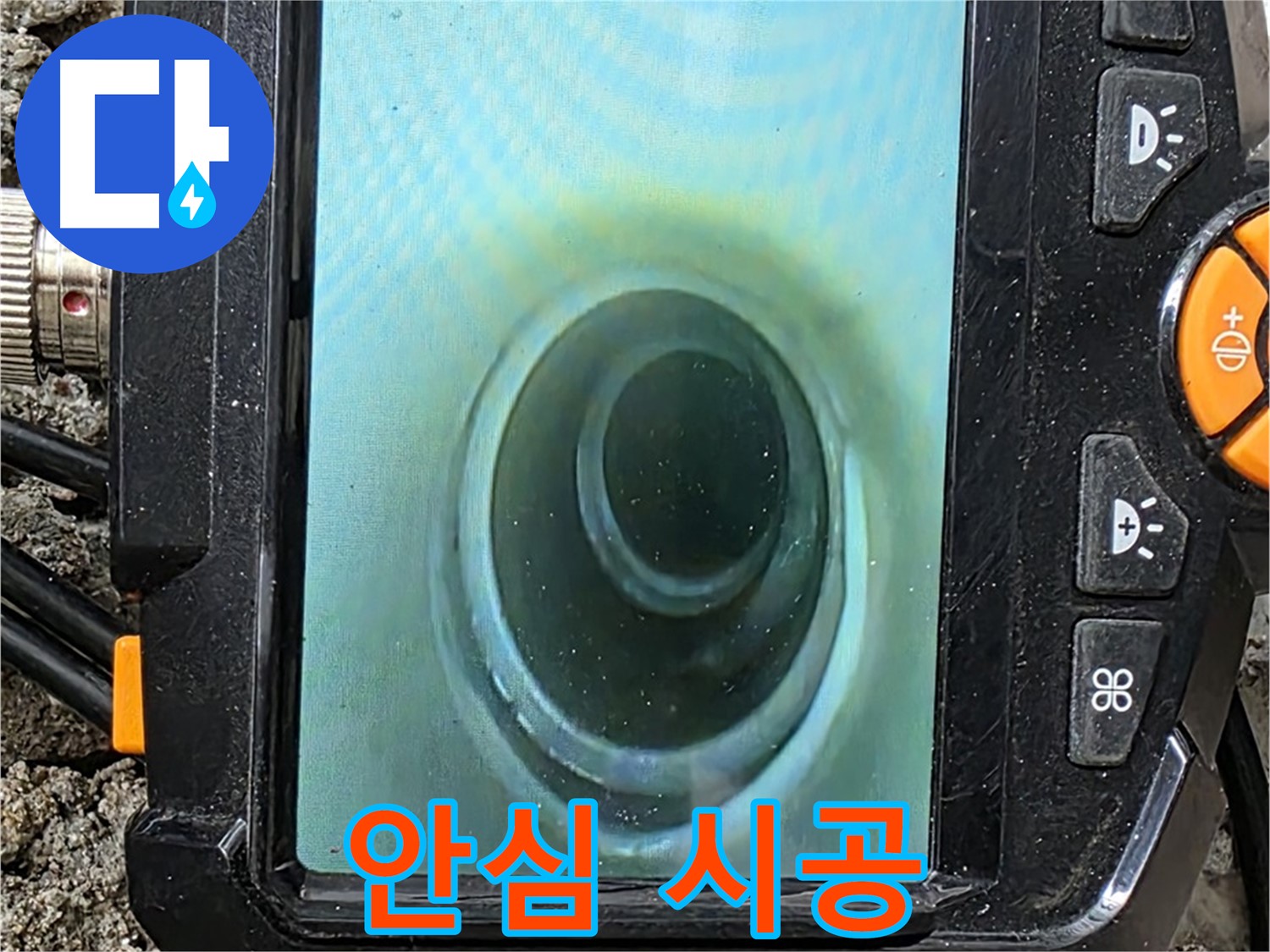 배관 내시경 카메라 - 꼼꼼하게 점검하고 안심 시공합니다