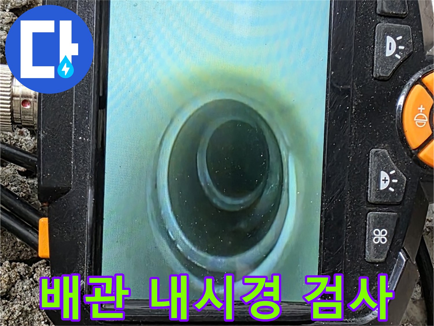 배관 내시경 카메라로 배관 내부 검사 - 완벽한 누수 해결을 약속