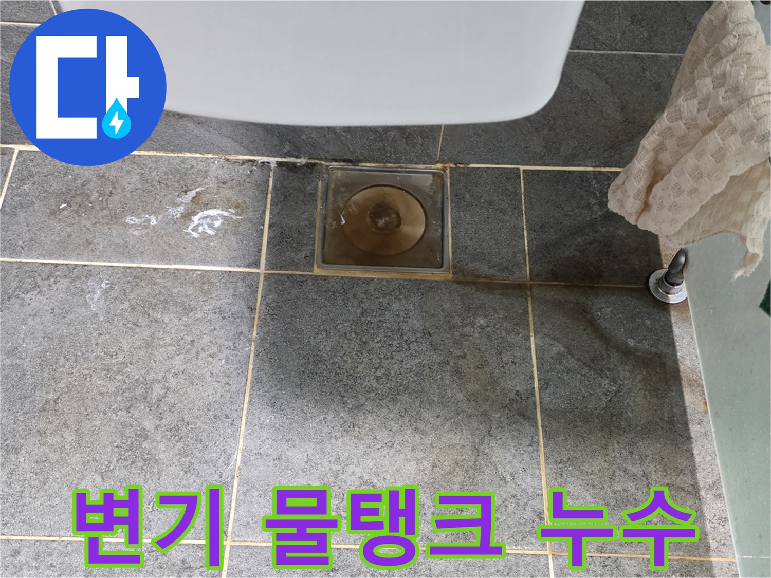 변기 물탱크 계속 물샘 - 수도세 폭탄 주의 - 긴급 해결