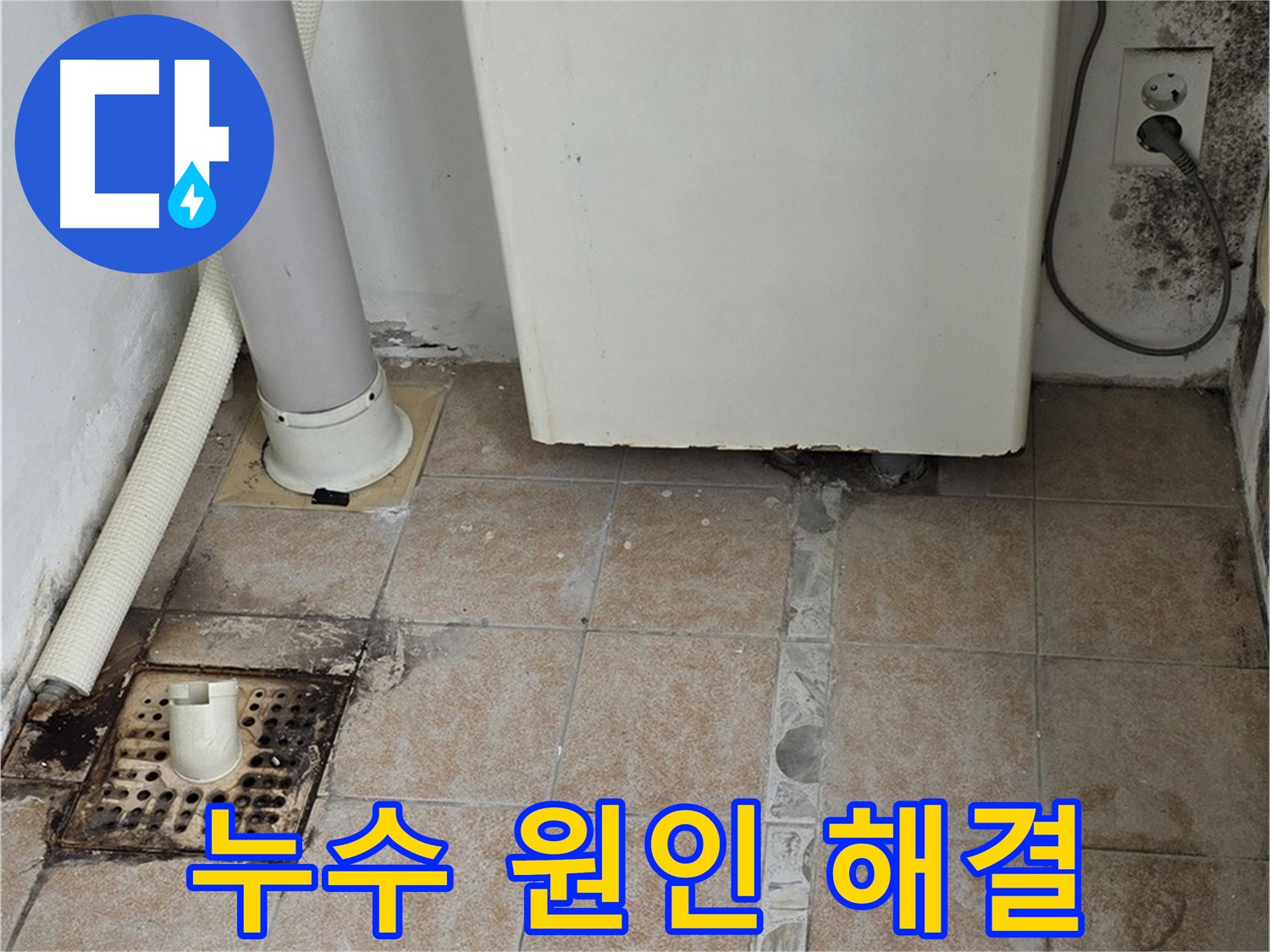 보일러실 누수 - 꼼꼼한 점검으로 원인 파악 및 해결