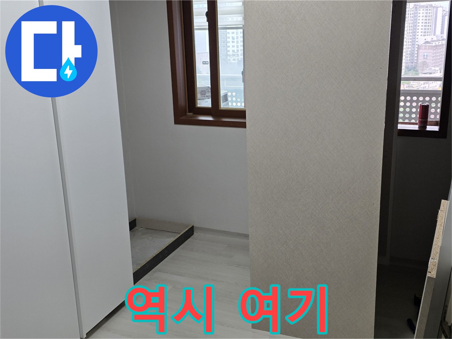 서울 성북구 숭인1동 아파트 - 붙박이장 철거 후 휑한 벽 - 숨겨진 누수 발견 - 역시 여기