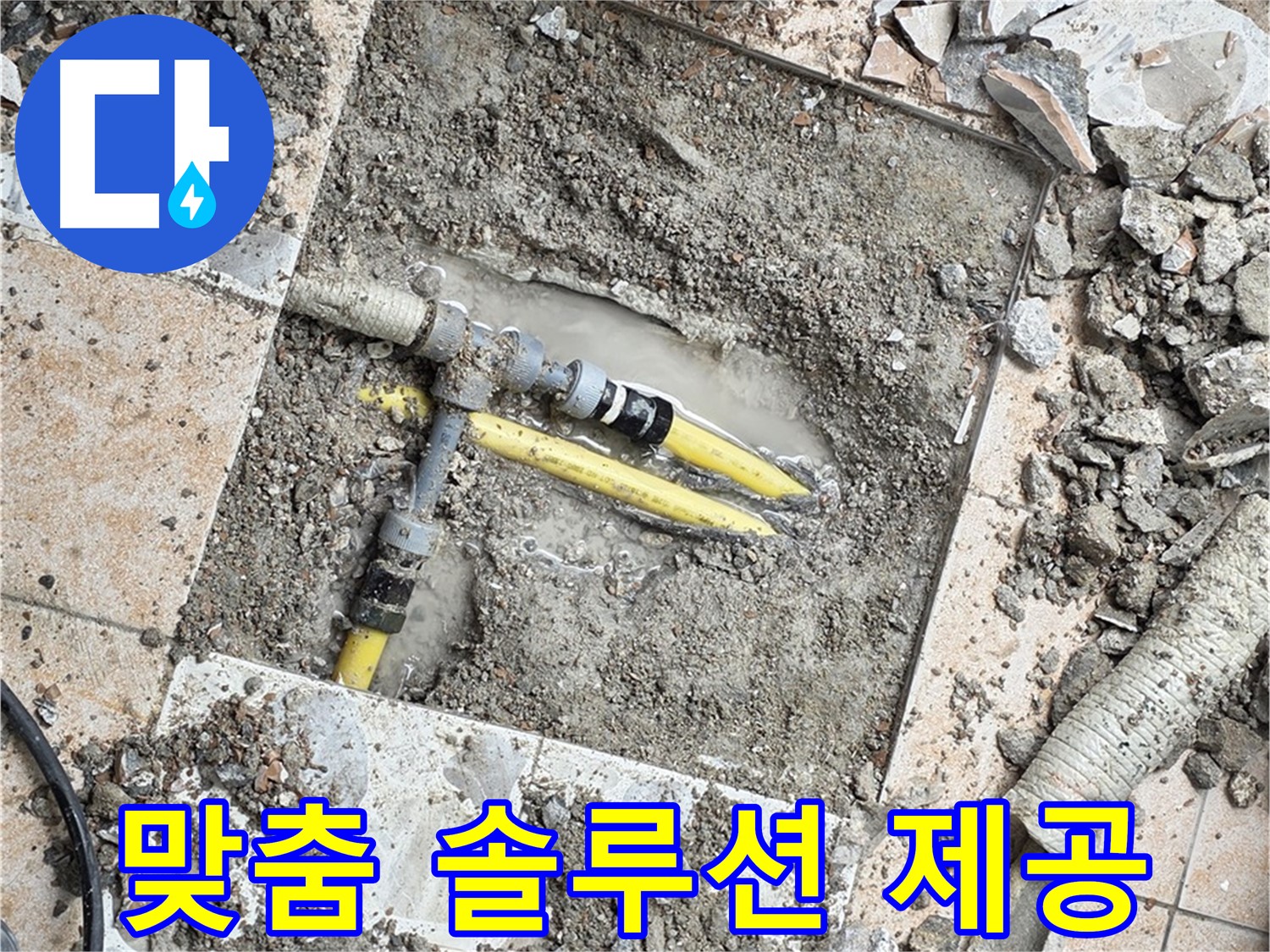 숭인로 누수 - 누수 원인 꼼꼼 분석 후 맞춤 솔루션 제공