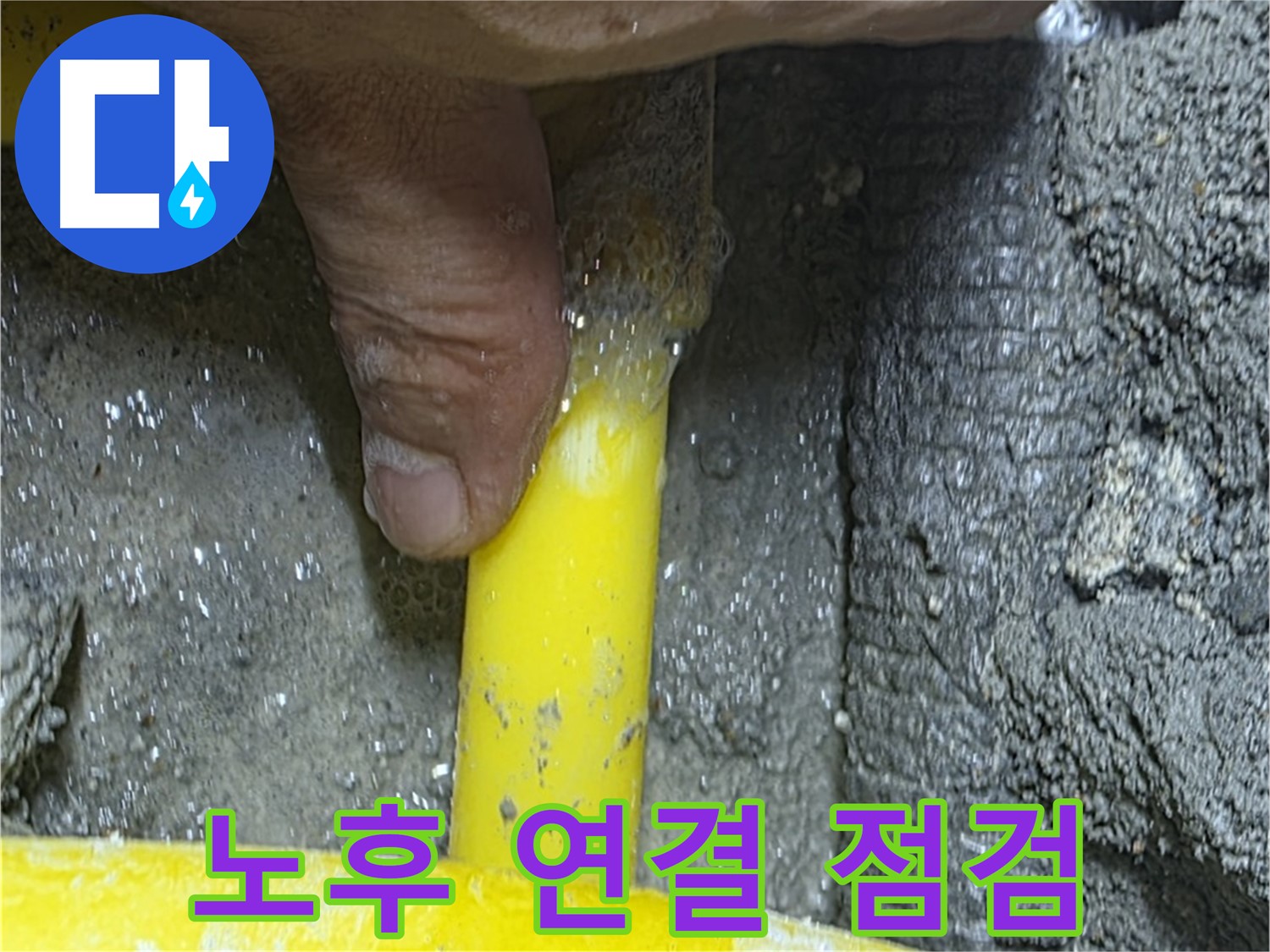성북구 길음동 가스 누수 - 노후 가스 배관 연결부 누수 점검으로 안전을 확인합니다.