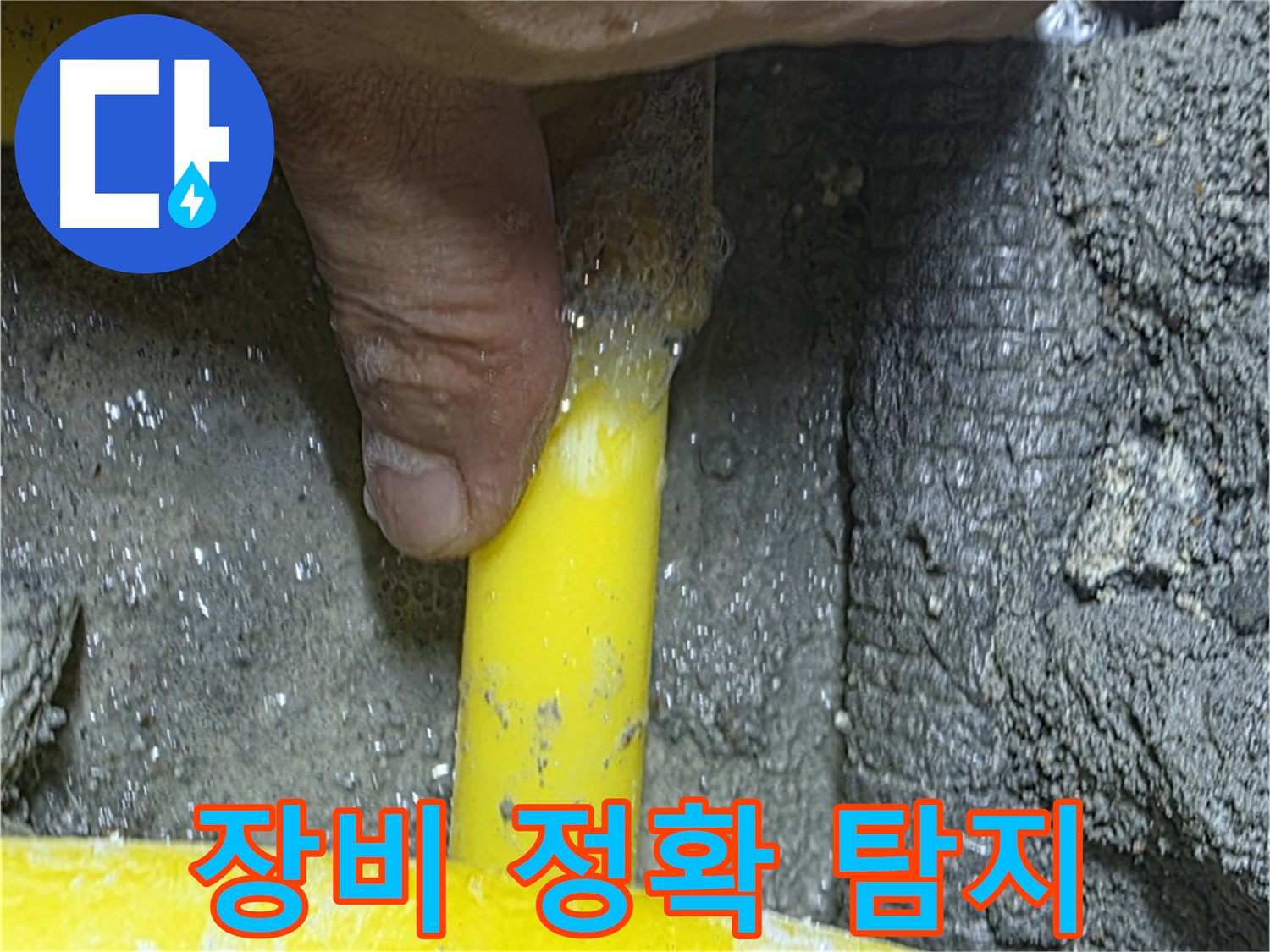 성북구 길음동 가스 누수 탐지 - 첨단 장비를 사용하여 가스 누출 위치를 정확하게 찾아드립니다.