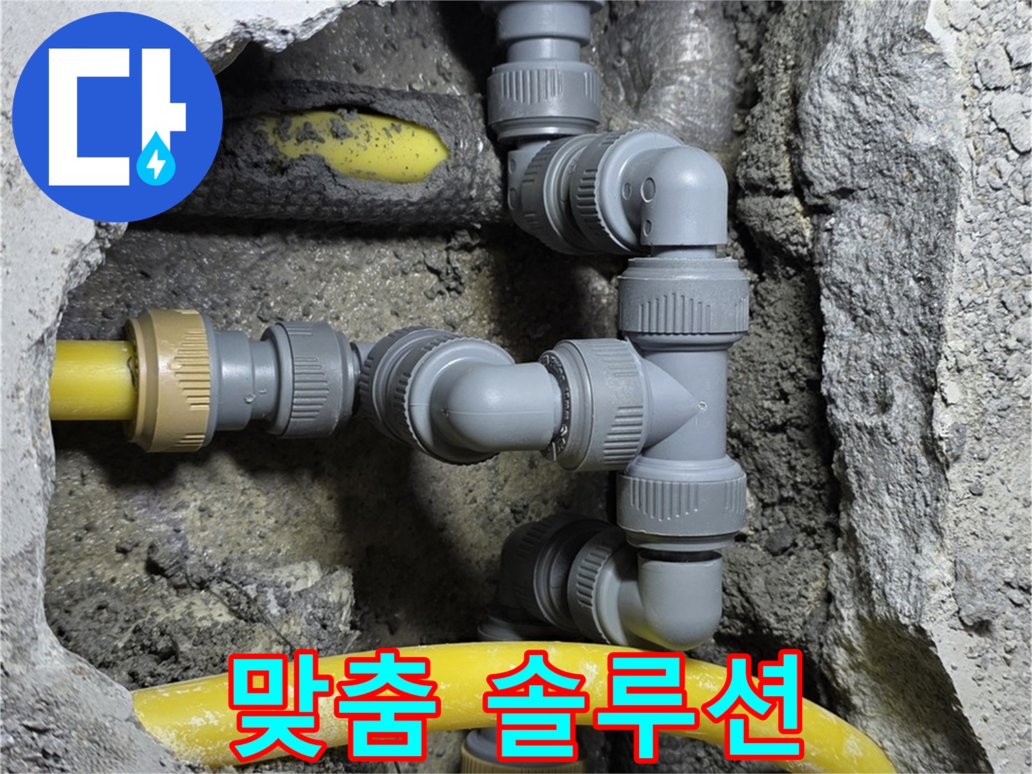 성북구 길음동 누수 - 고객님의 상황에 맞는 맞춤형 누수 해결 솔루션 제공