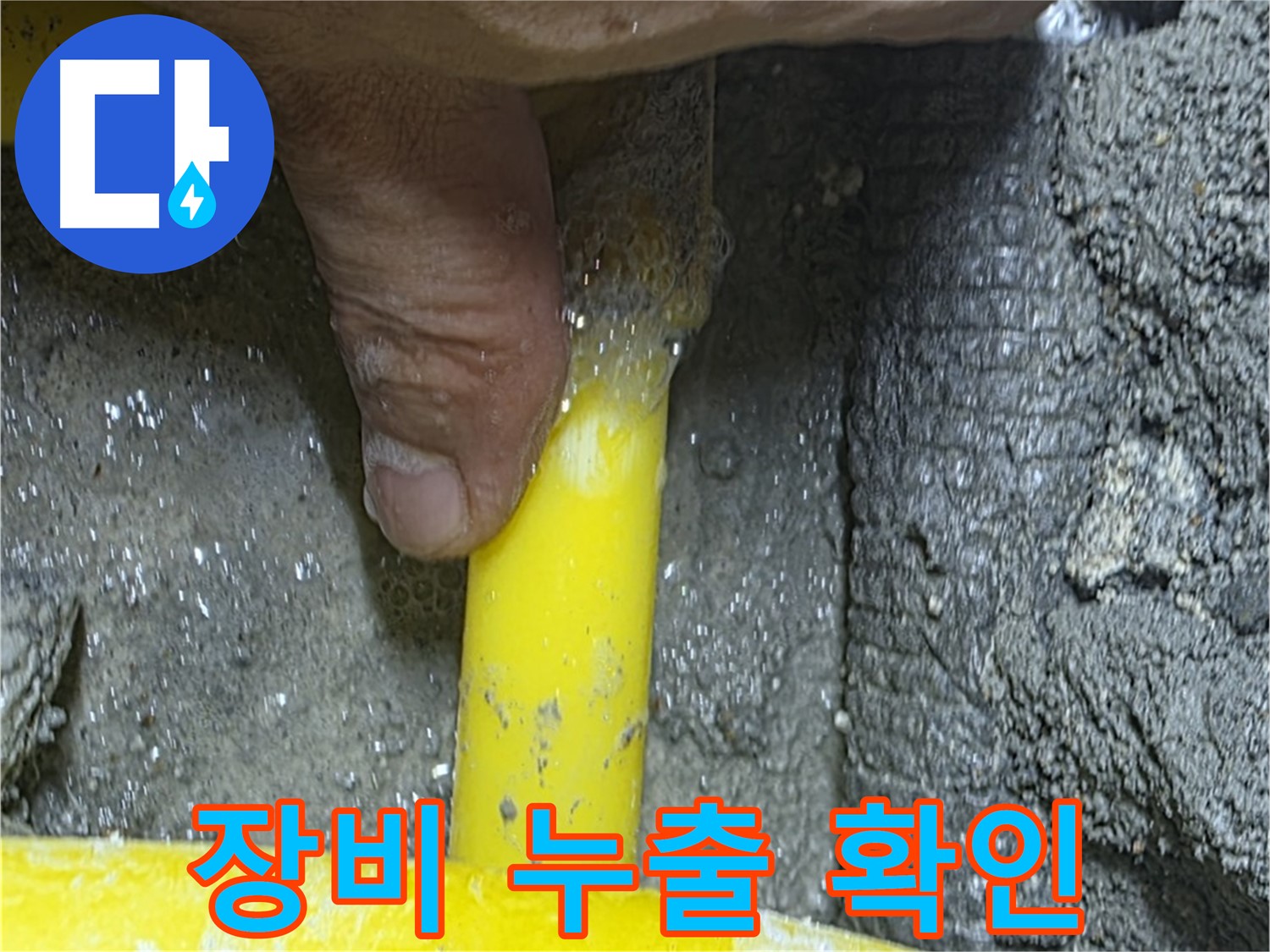 성북구 길음동 누수탐지 - 첨단 장비를 사용하여 가스 누출 여부를 정확하게 확인합니다.