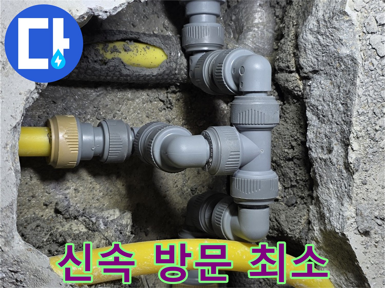 성북구 길음동 숭인로 누수 - 빠른 방문과 신속한 작업으로 누수 피해 최소화