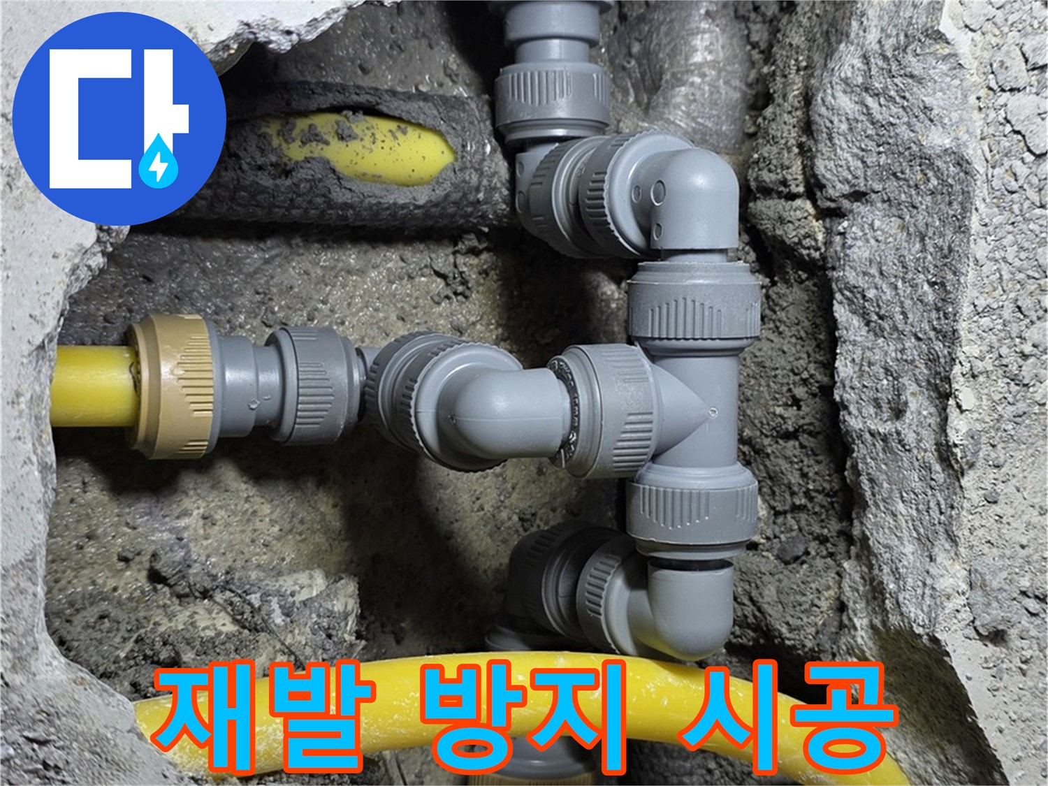 성북구 길음동 숭인로 - 완벽한 시공으로 누수 재발 방지