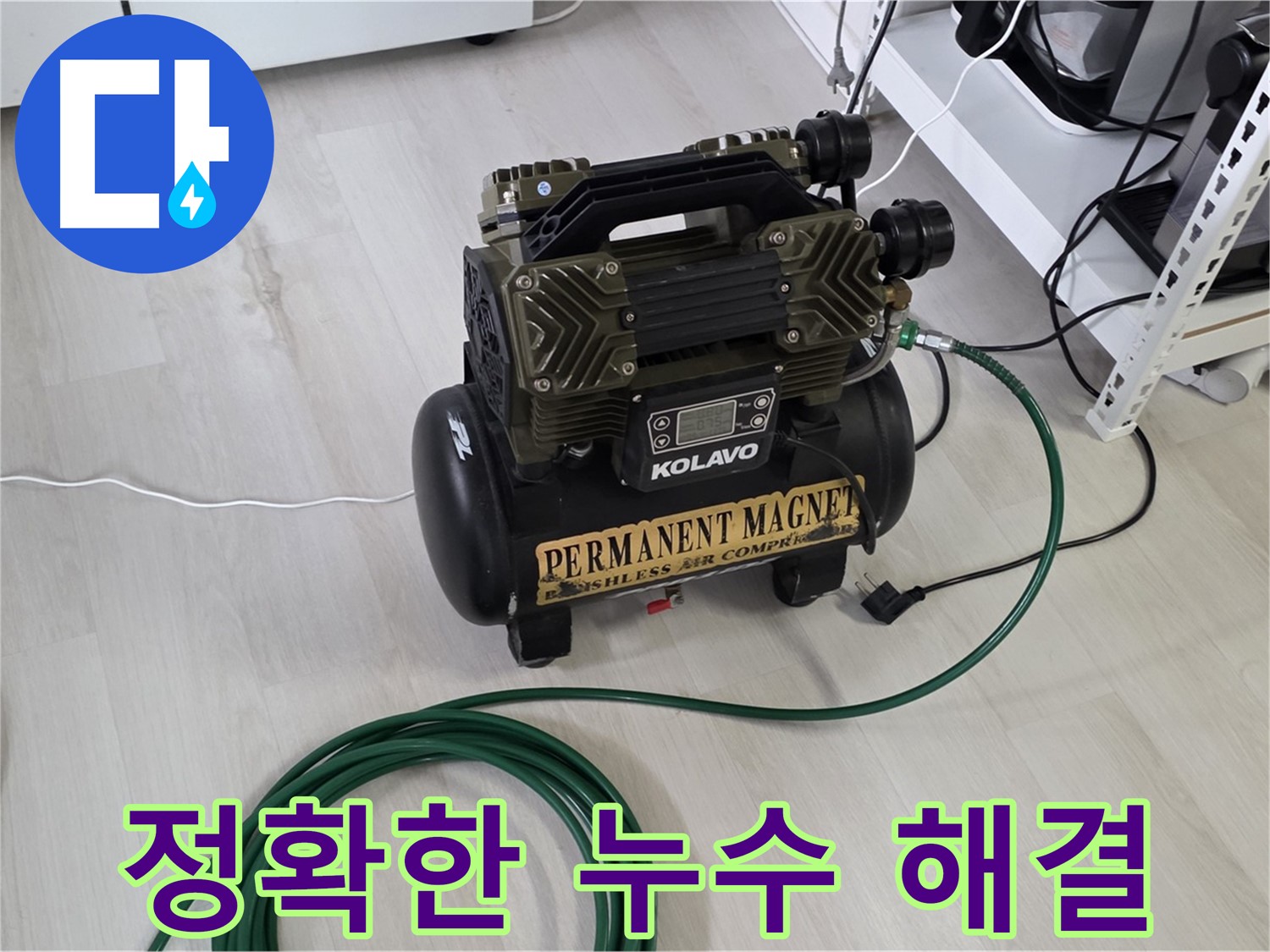 정확한-누수-진단-및-확실한-누수-해결-약속