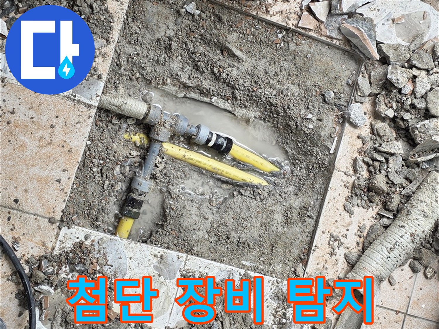 성북구 숭인로 누수 - 첨단 장비로 찾아낸 숨겨진 누수, 배관 연결 불량