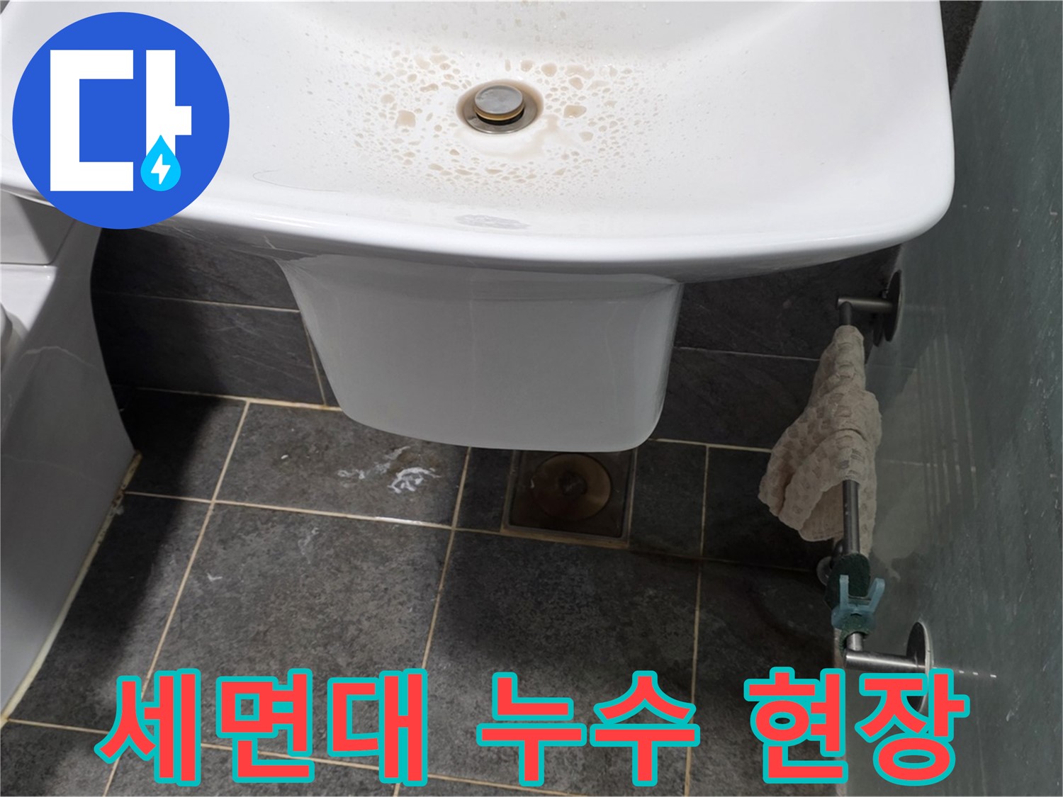 세면대 아래에서 발생한 누수 - 길음동 아파트에서 누수탐지 전문가가 누수 원인을 진단하고 있습니다.
