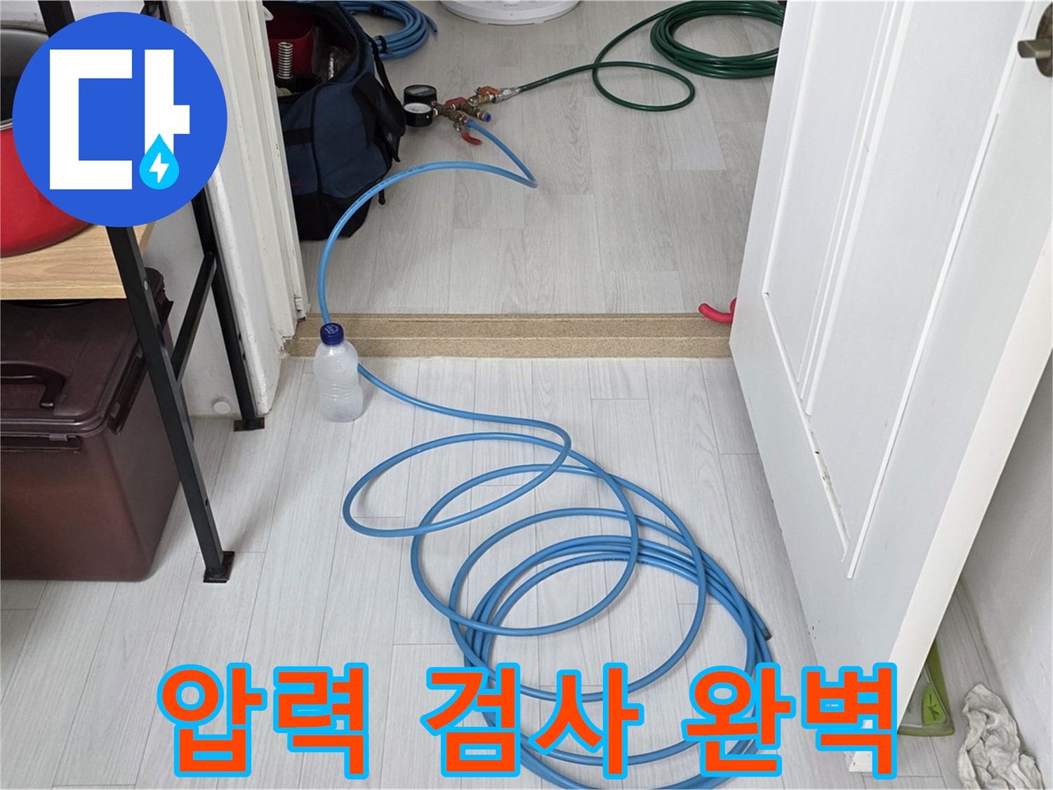 숭인로 16 누수 탐지 - 압력 검사로 숨은 누수까지 완벽하게 잡아냅니다