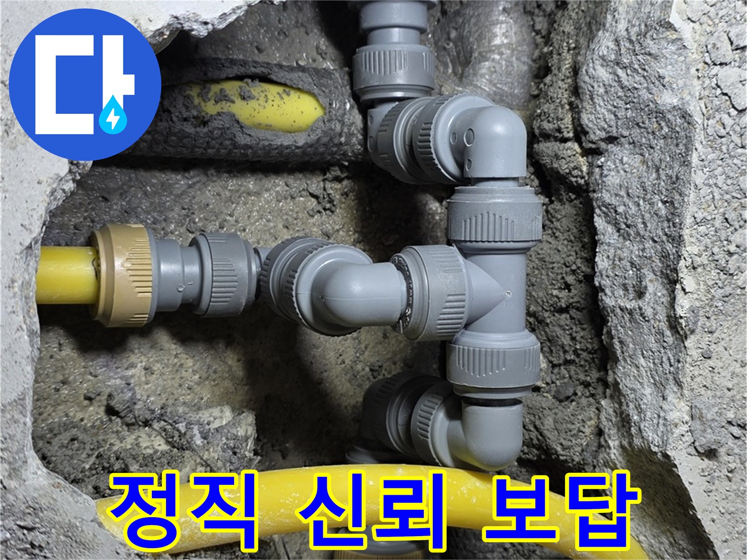 숭인로 16번지 누수 - 정직과 신뢰를 바탕으로 누수 문제를 해결합니다