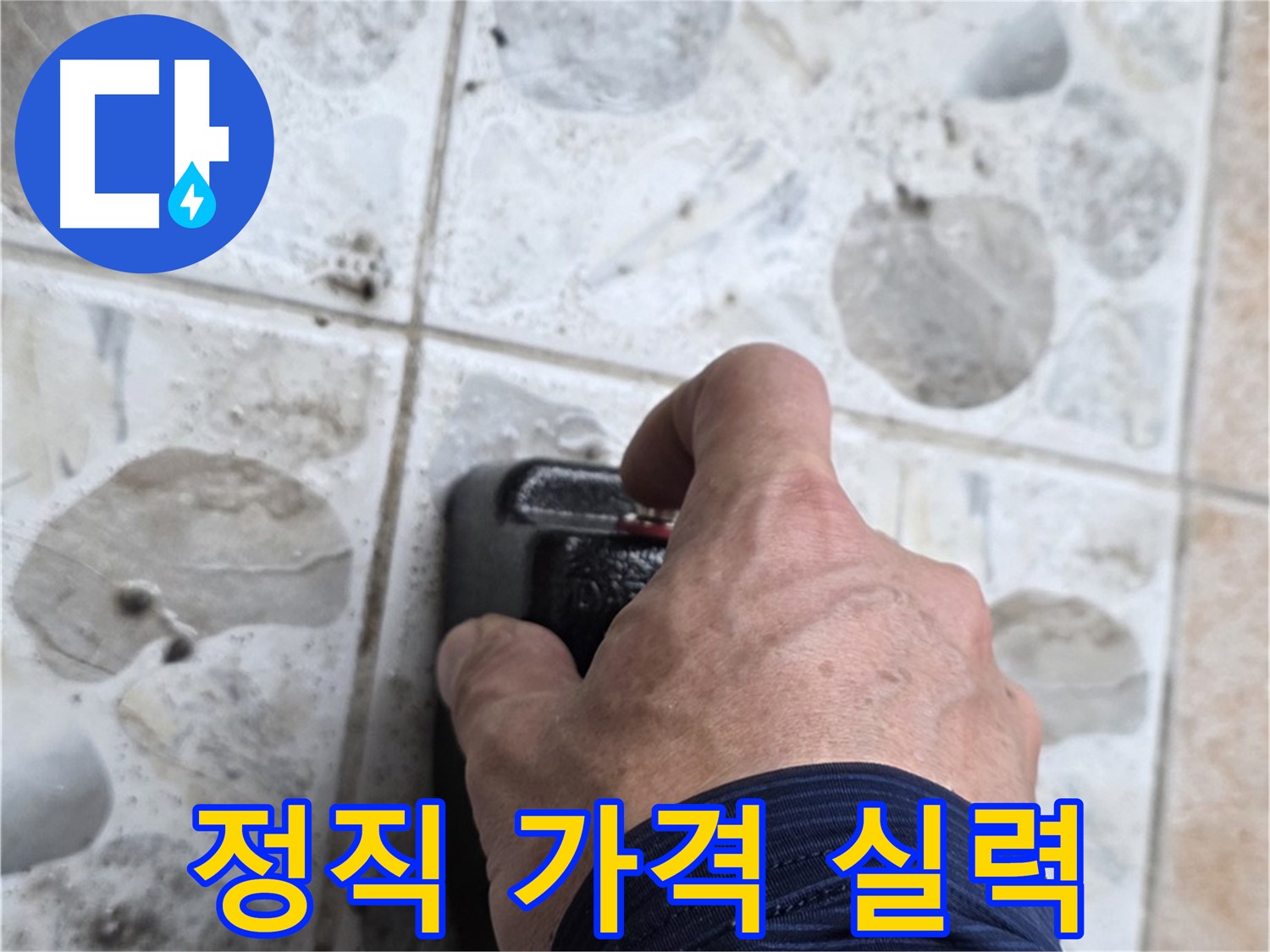 숭인로 16번지에서 누수 탐지를 위해 장비를 점검하는 모습 - 정직한 가격과 확실한 실력으로 고객님께 보답하겠습니다.