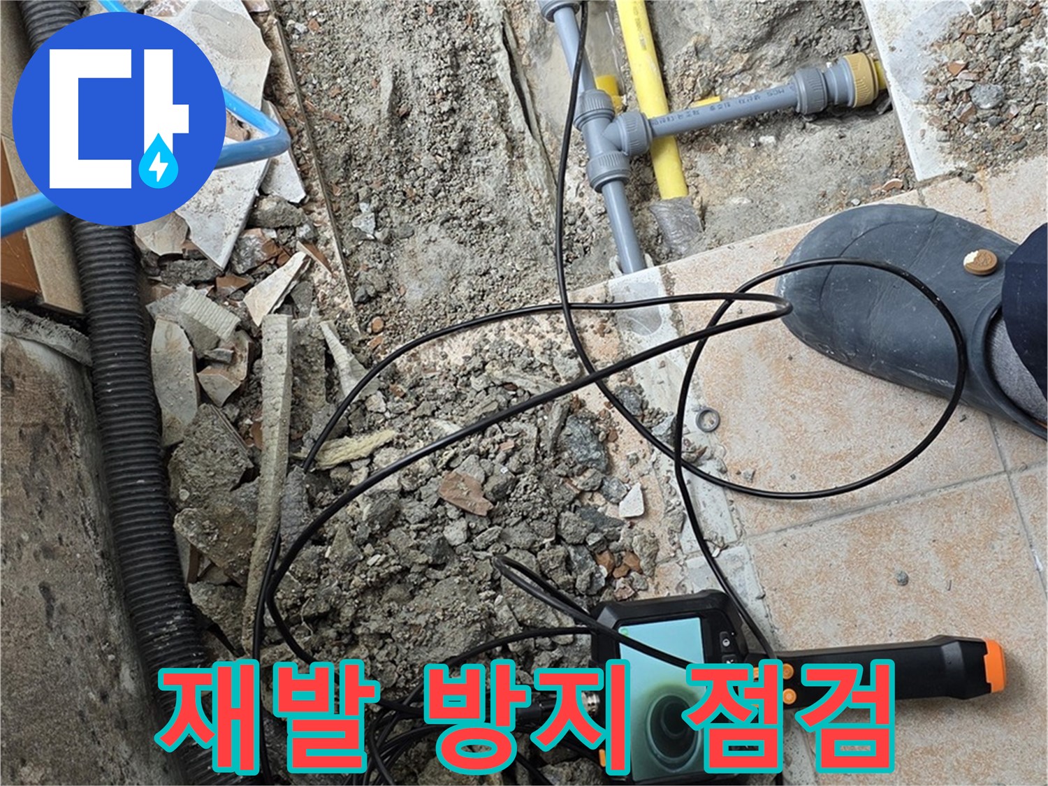 숭인로 누수 - 내시경으로 누수 해결 후 재발 방지