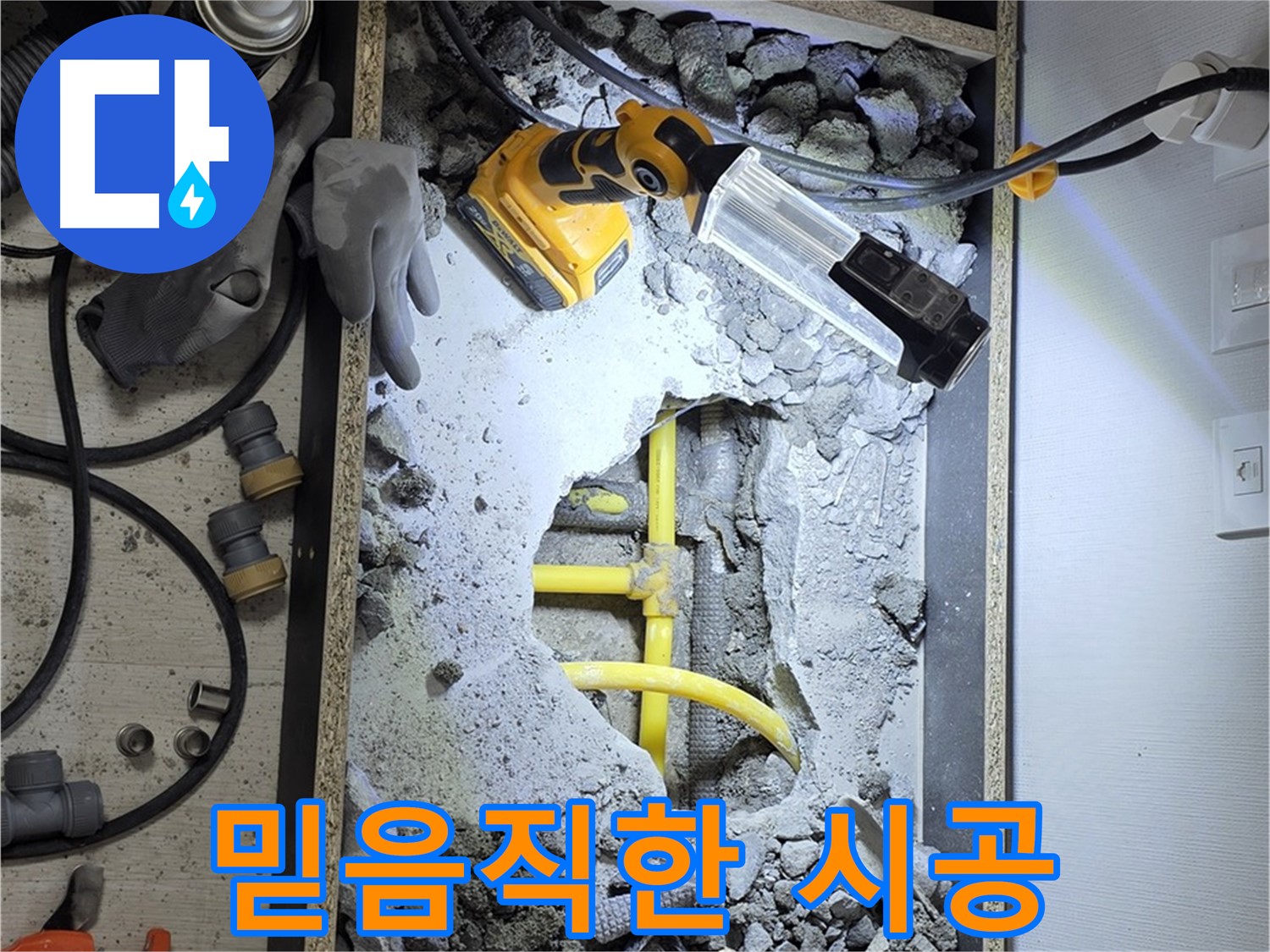 숭인로1가 106동 누수 - 믿음직한 전문가의 완벽한 시공으로 고객님의 만족도를 높입니다.
