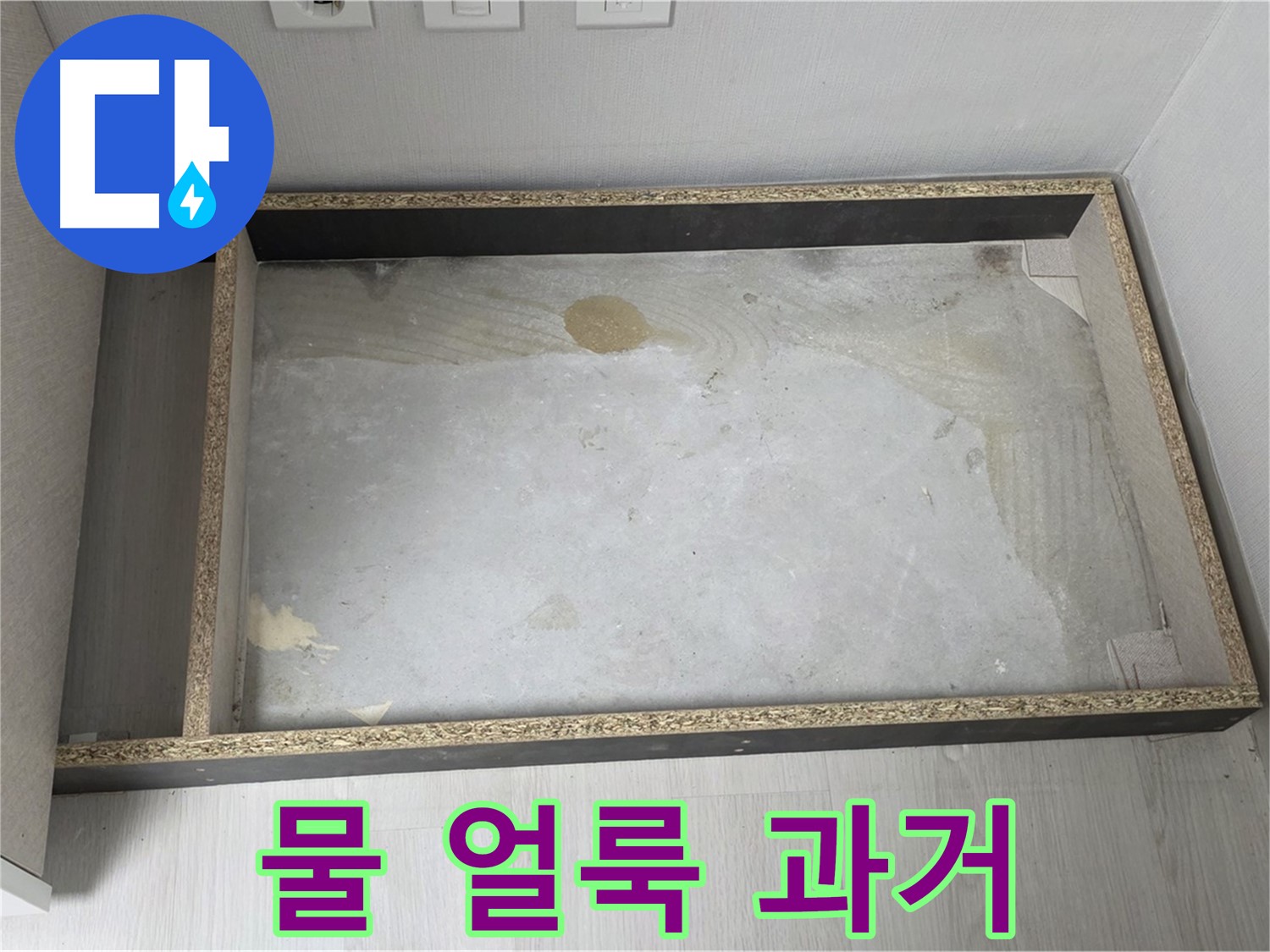 싱크대 하부 물 얼룩 - 과거 누수 의심