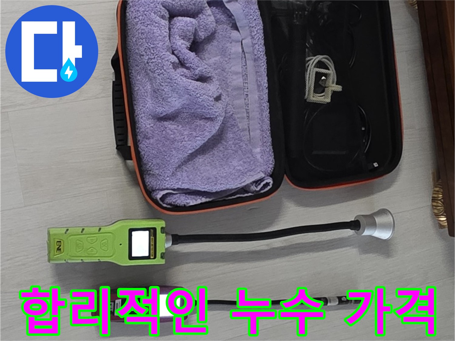 완벽한 누수 해결, 합리적인 가격 - 최고의 서비스를 부담 없이 누리세요.