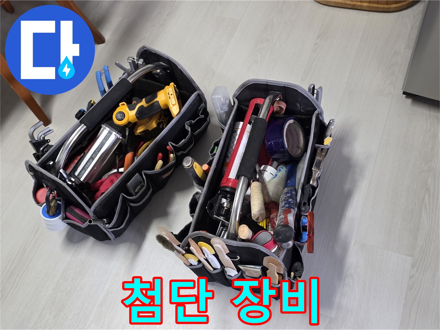첨단 누수 해결 장비 총집합 - 정확하고 빠른 누수 해결을 약속합니다.