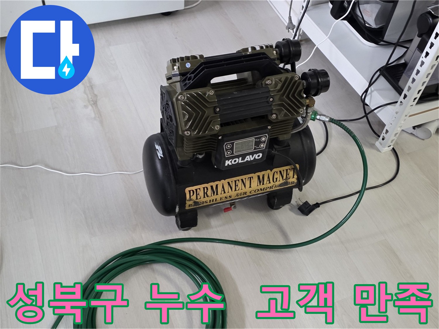 성북구 누수 탐지 - 온수 배관 누수, 가스 탐지, 청음 탐지, 관로 탐지, 마이크로 내시경 활용