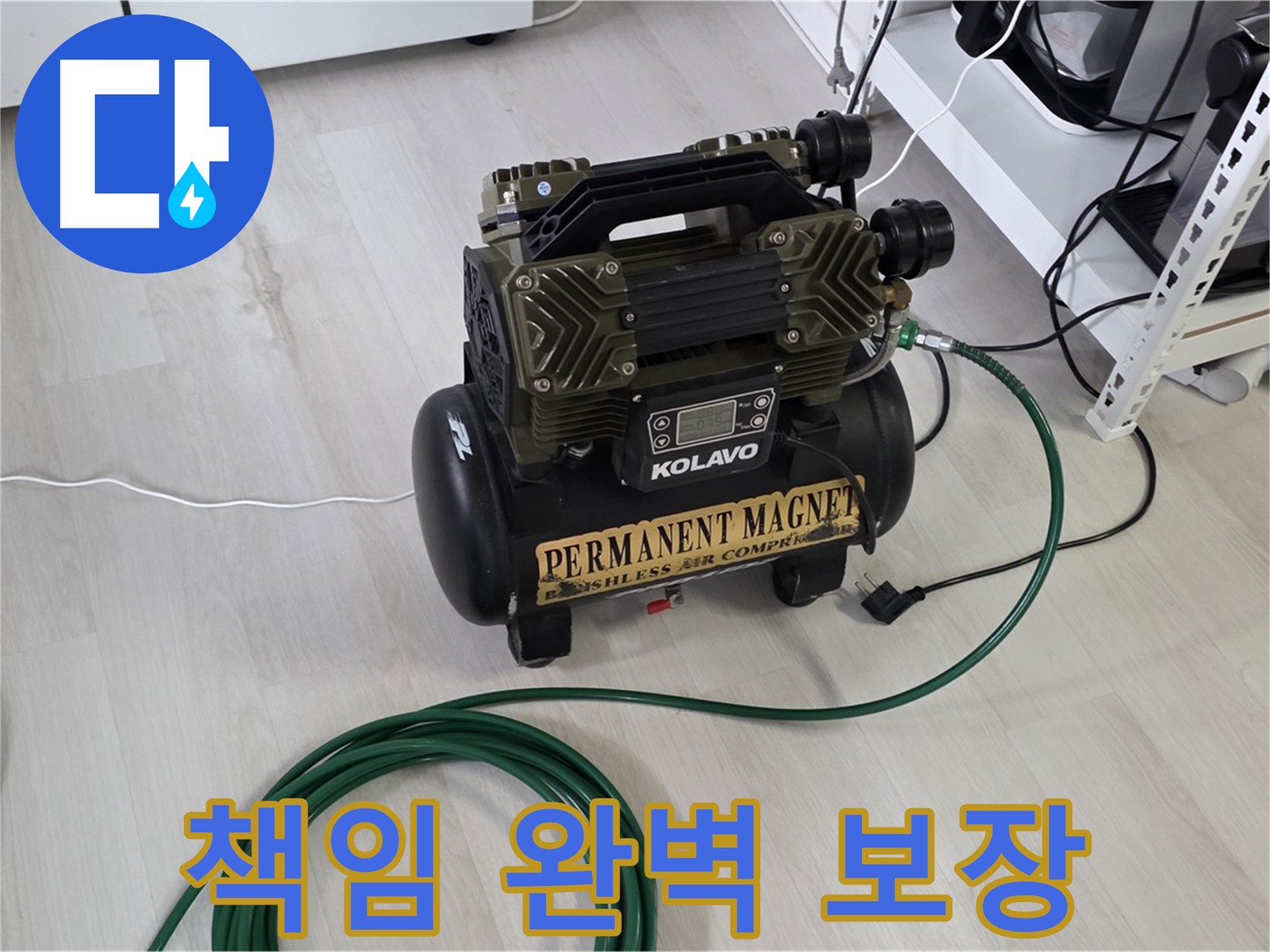 콤프레샤-사용-정확하고-깔끔하게-누수-확실하게-책임지고-완벽-보장