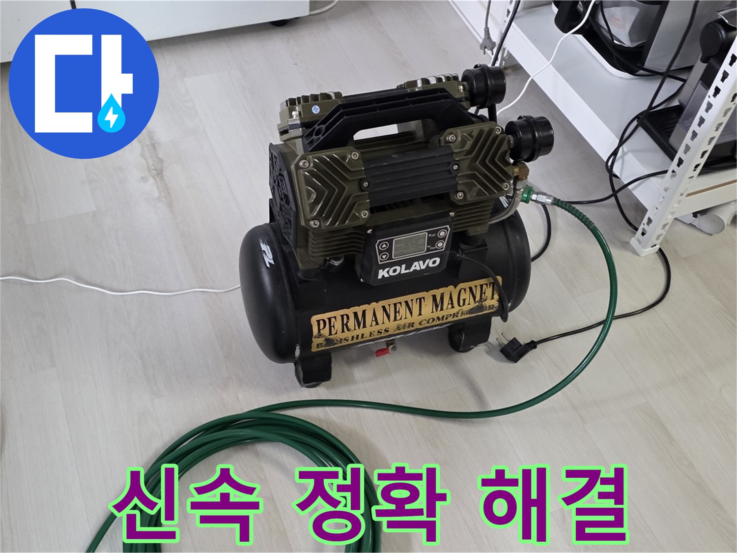 콤프레샤-사용-층간-갈등-없이-신속-정확하게-누수-문제-해결