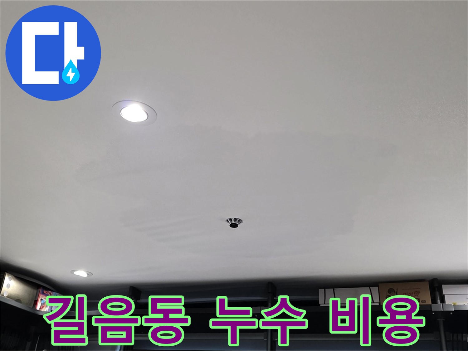 합리적 비용 - 투명 견적, 확실한 시공 약속