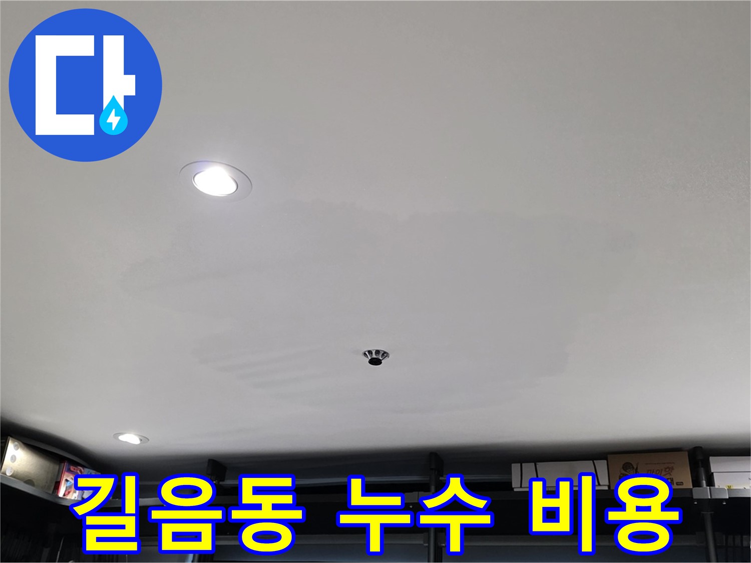 합리적 비용 - 투명한 견적, 확실한 시공 약속