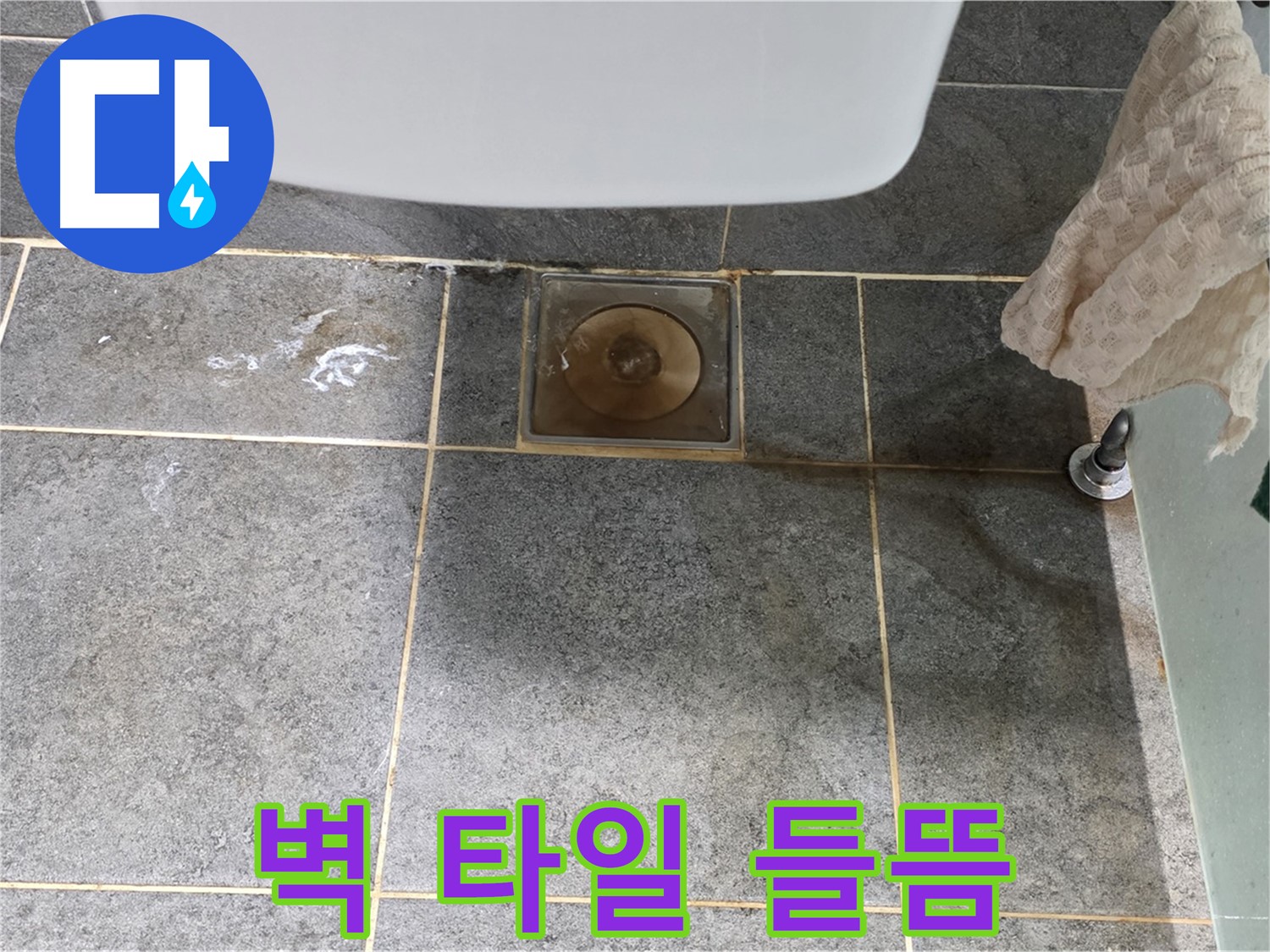 화장실 벽 타일 들뜸 - 누수 때문일 수 있음 - 점검 필요