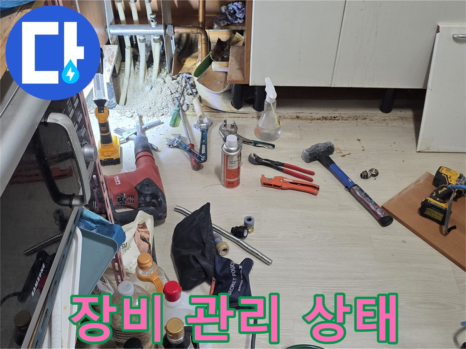 구갈동 누수 - 꼼꼼한 장비 관리로 최고의 시공 품질 유지