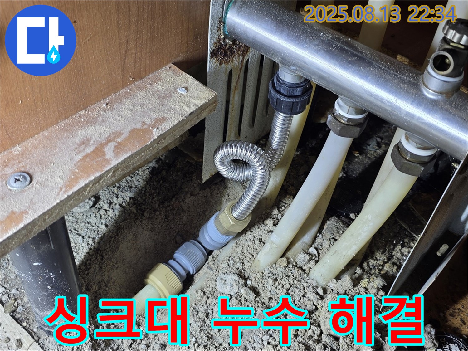 구갈동 싱크대 누수 - 꼼꼼한 점검과 완벽한 수리로 누수 걱정 없이 사용하세요.