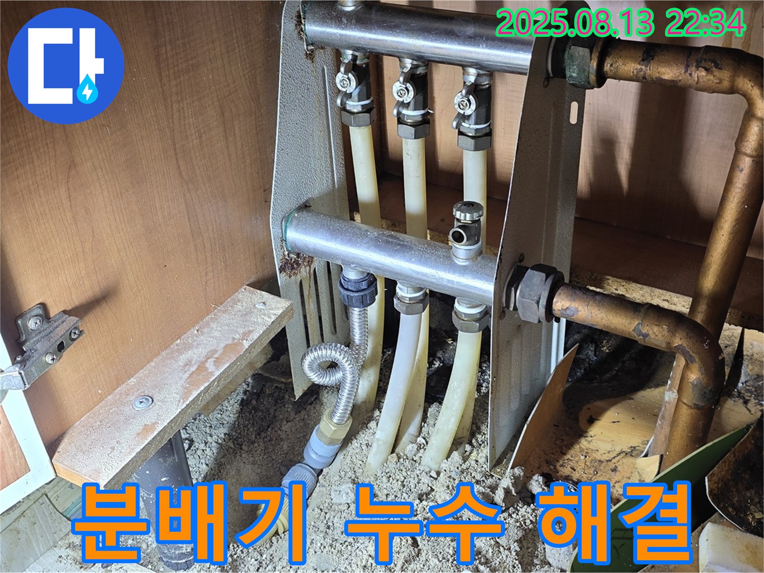 구갈동 아파트 분배기 누수 - 전문 기술로 누수 원인 파악 및 완벽하게 수리