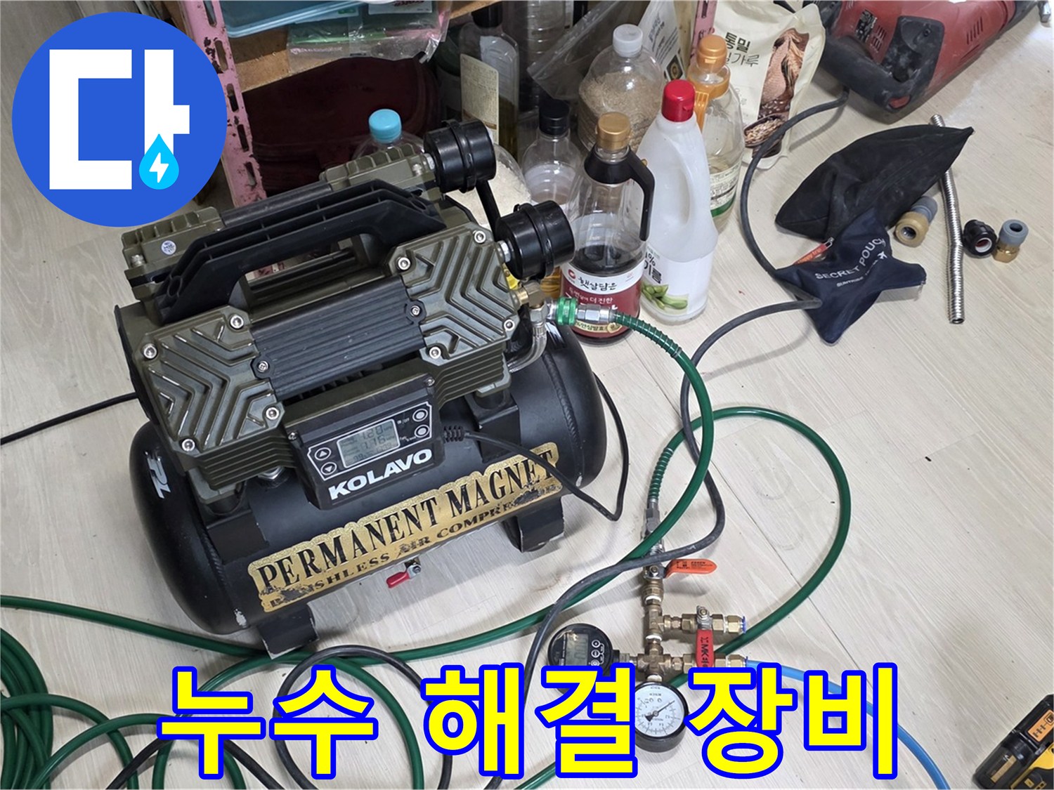 누수 해결을 위한 장비 - 꼼꼼한 점검으로 완벽한 해결을 약속드립니다.