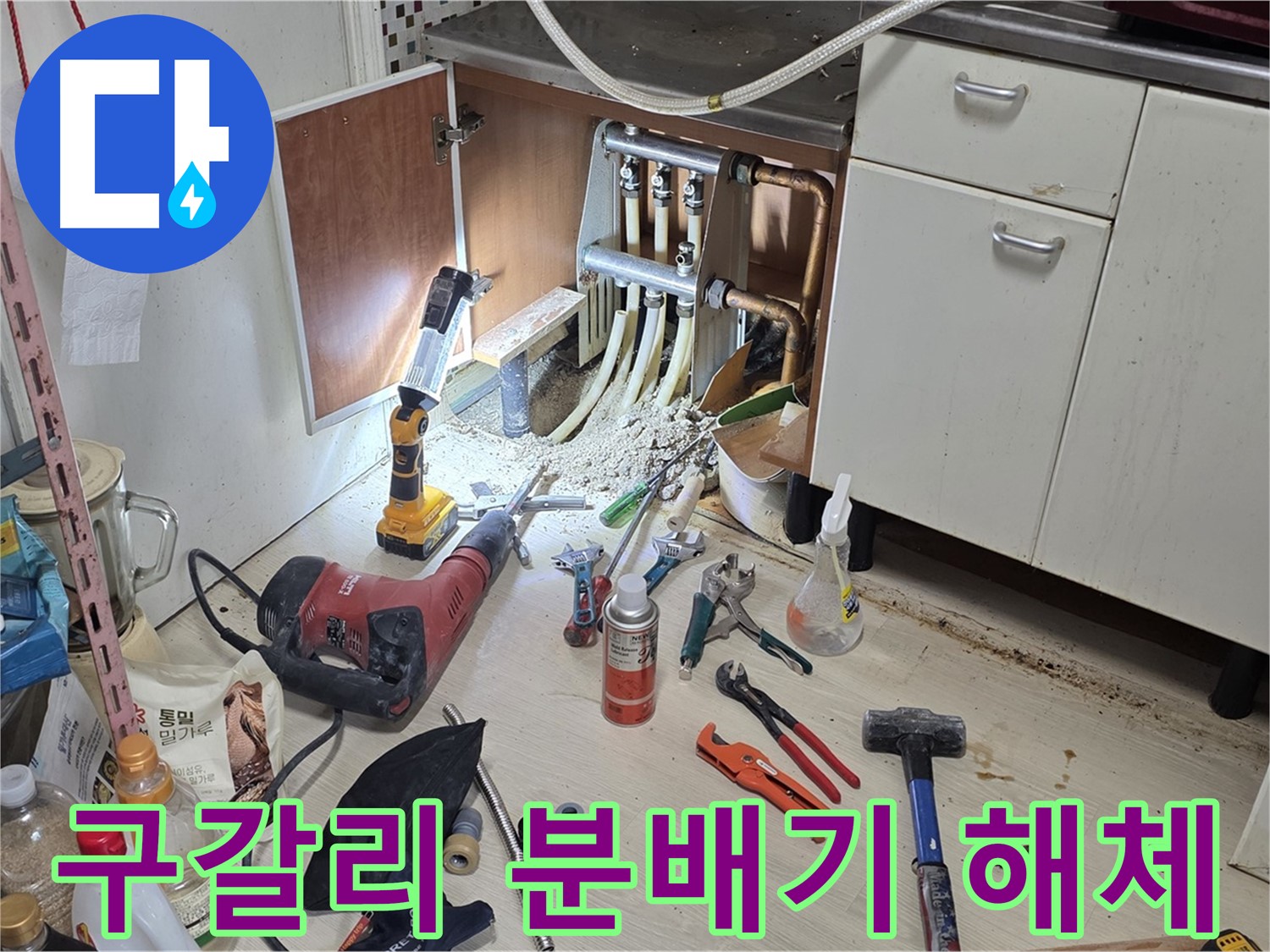 싱크대 하부 분배기 누수 - 기존 분배기 안전하게 해체