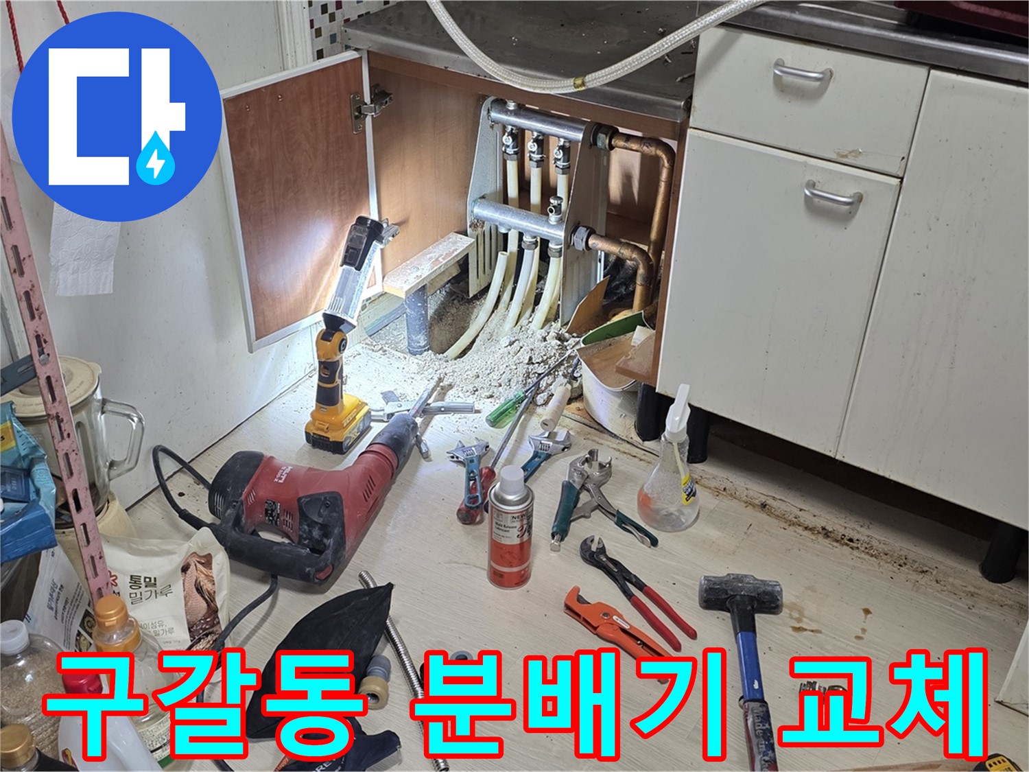 싱크대 하부 분배기 누수 - 분배기 교체 후 누수 해결