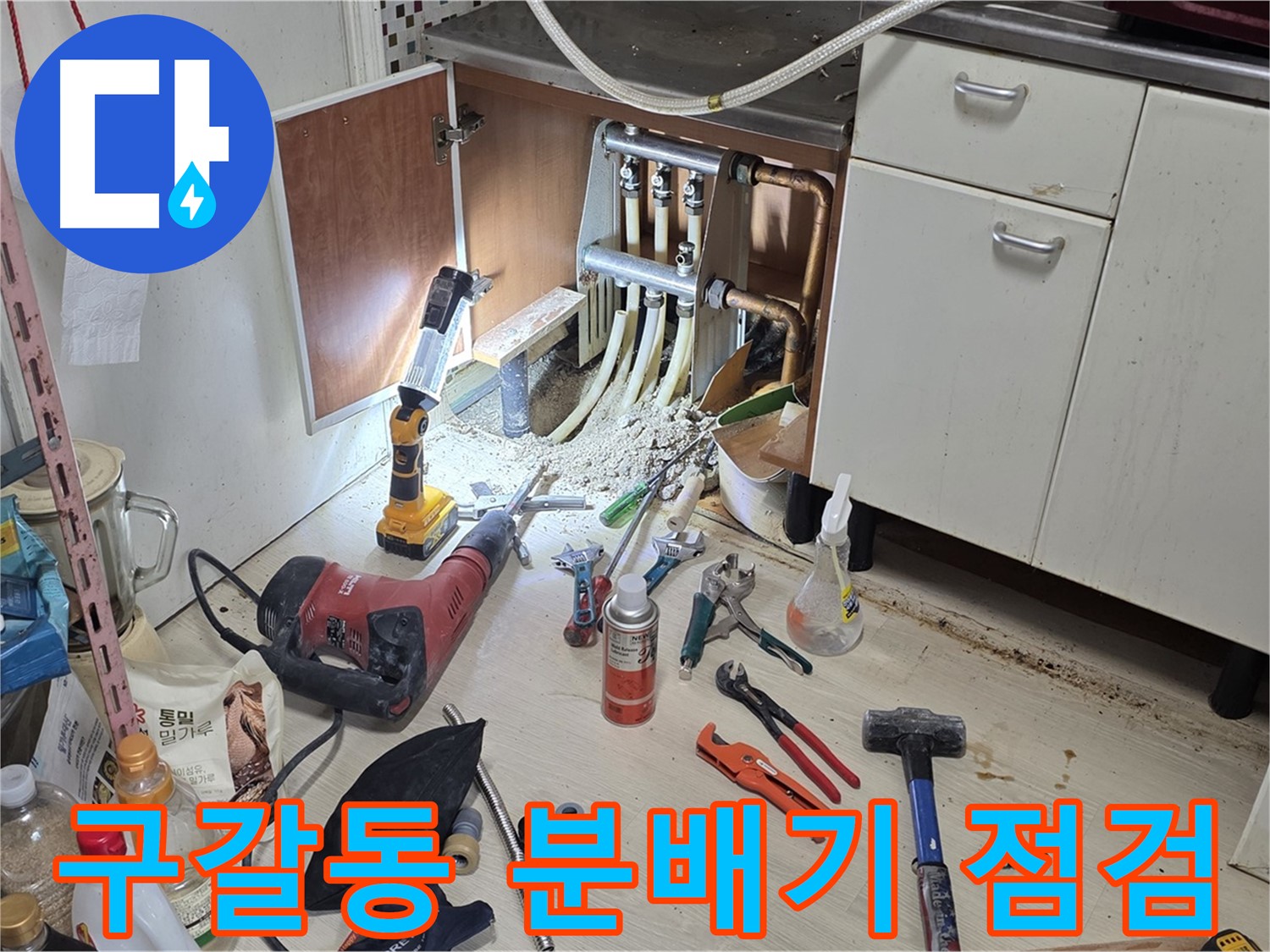 싱크대 하부 분배기 누수 - 연결 부위 체결 상태 및 부식 여부 상세 점검