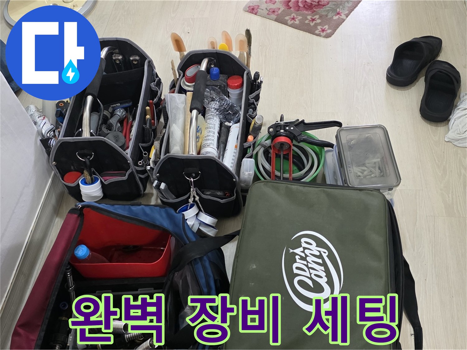 용인 누수 - 완벽한 장비 세팅으로 모든 누수 문제 해결 준비 완료!