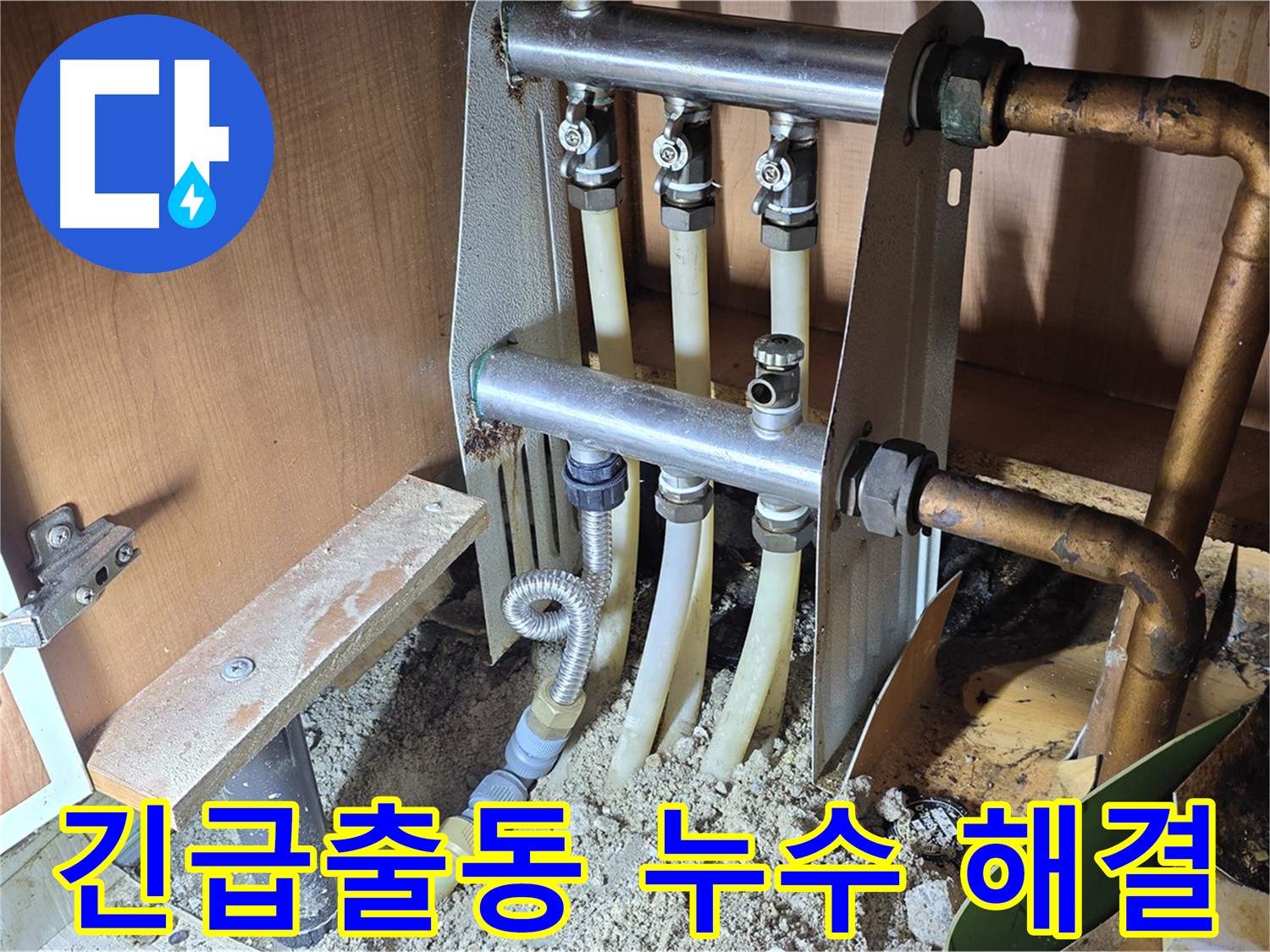 구갈동-싱크대-가지배관-누수-긴급-출동-배관-보수-공압-검사