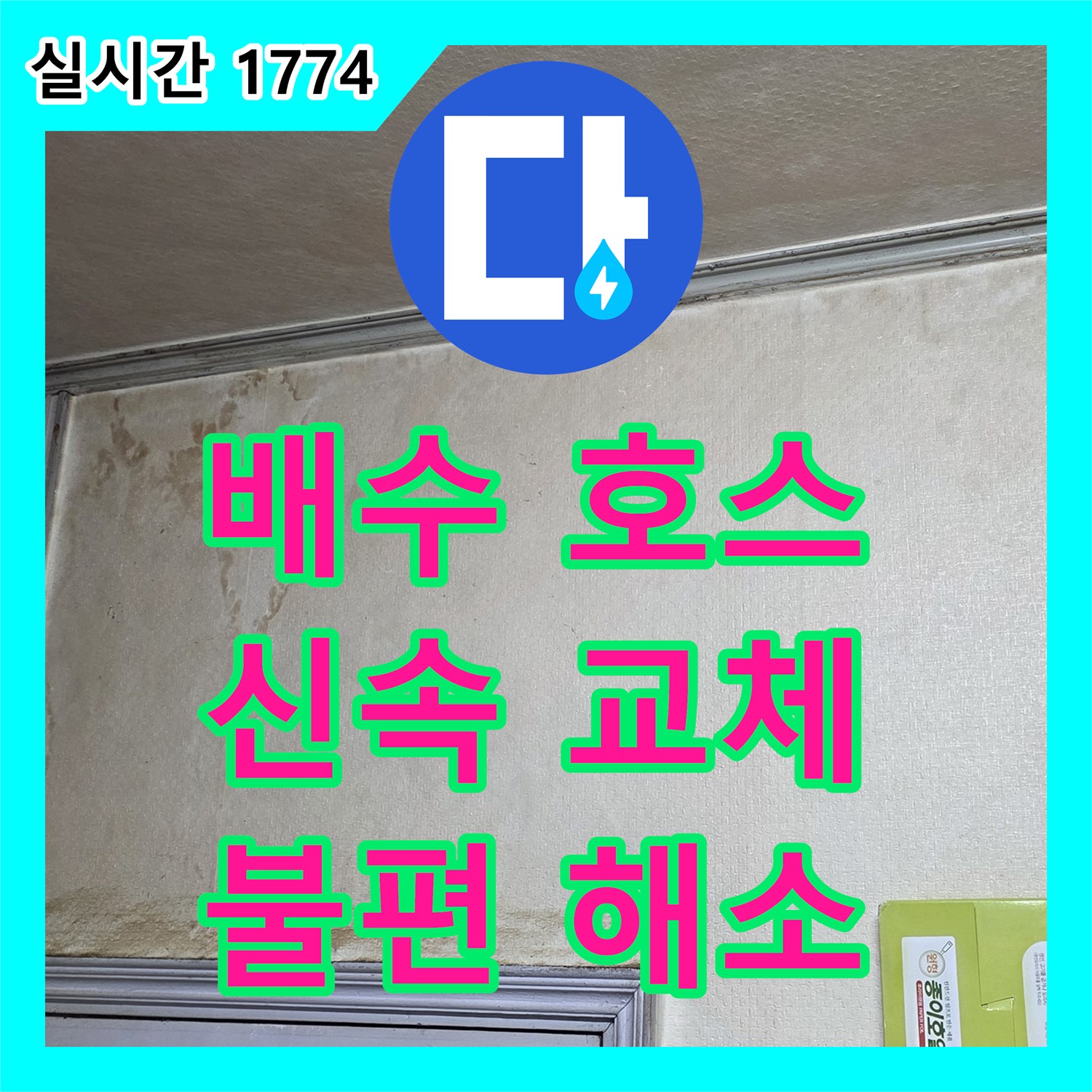 용인 누수설비업체, 씽크대 배수 호스 파손, 신속한 교체로 불편함을 해결