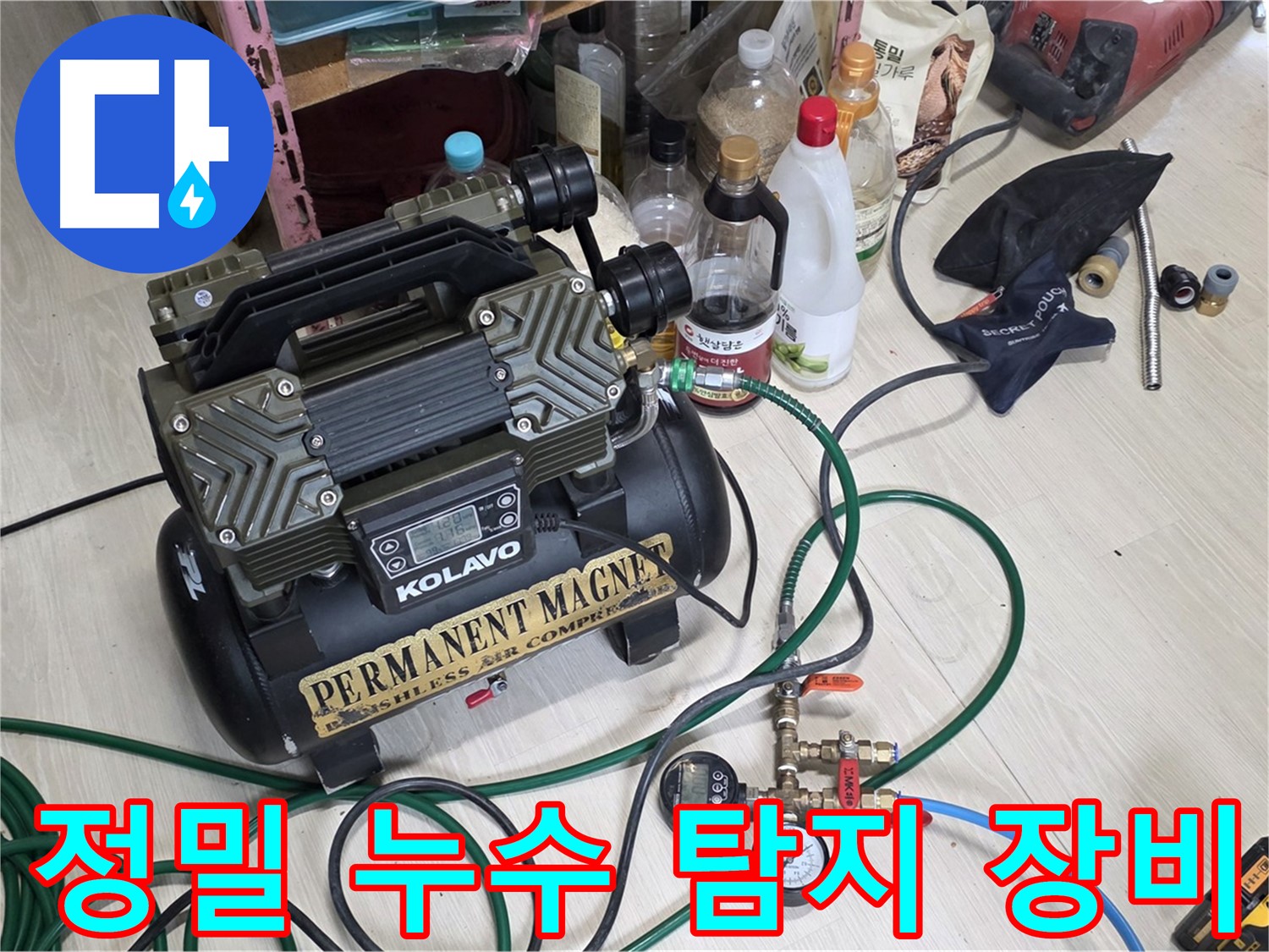 정밀 누수 탐지 장비 - 미세한 누수도 놓치지 않고 찾아냅니다.