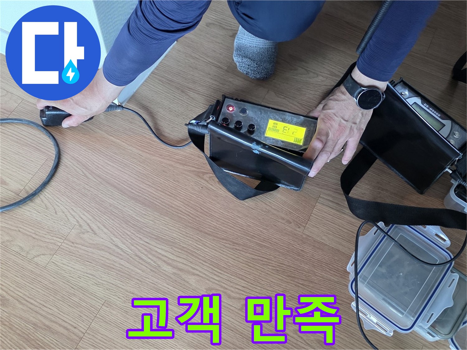 상암동 누수 - 고객님의 만족을 최우선으로 생각합니다.