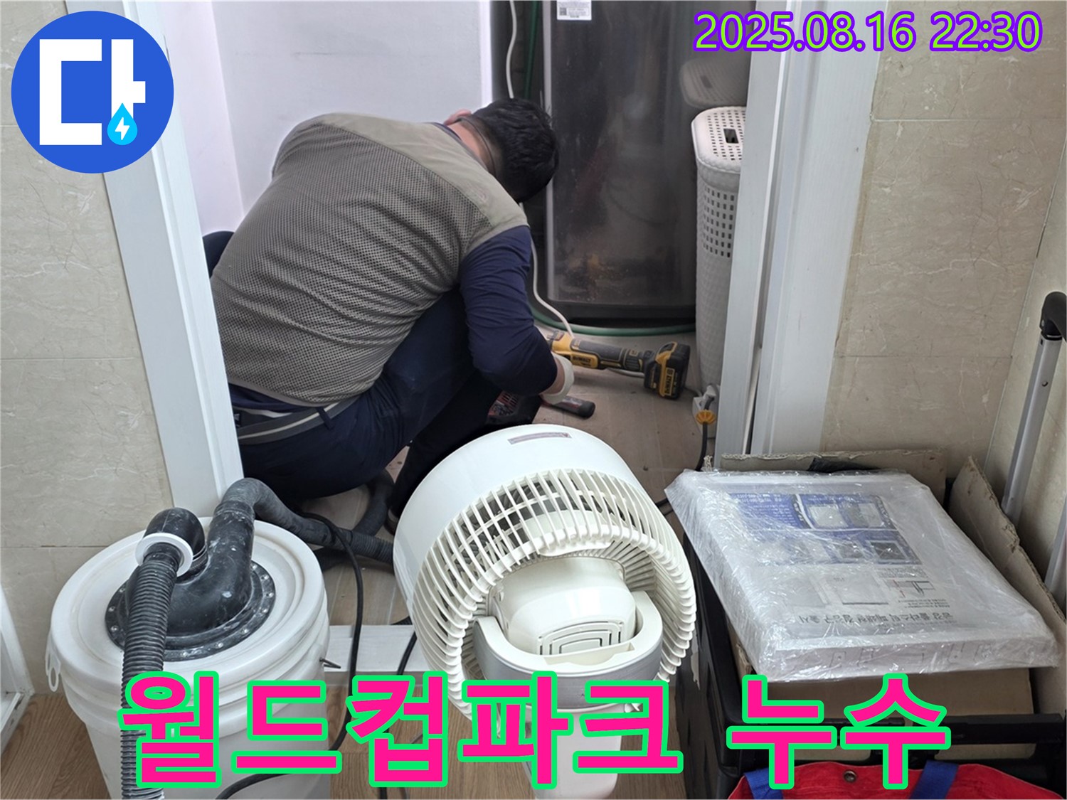 상암동 월드컵파크5단지 누수 탐지 작업 - 누수 전문가가 전문 장비를 사용해서 누수 지점을 찾고 있습니다.