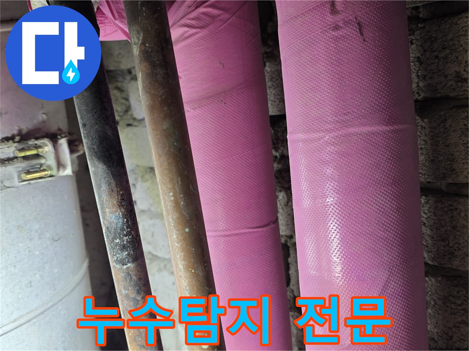 상암동 월드컵파크5단지 - 누수탐지 전문 업체에서 완벽 해결