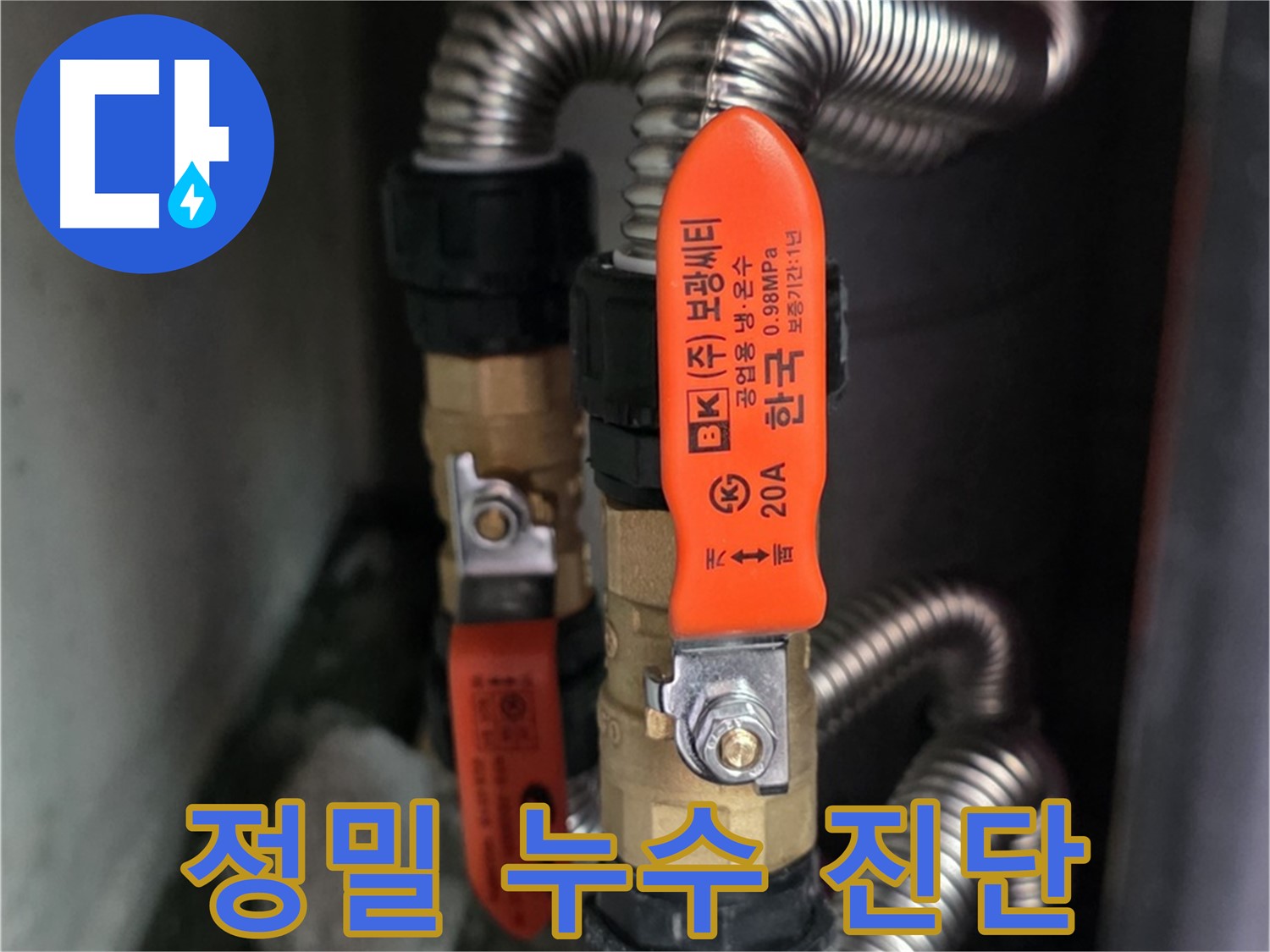 상암동 월드컵파크5단지 - 정밀 누수 진단으로 문제 해결